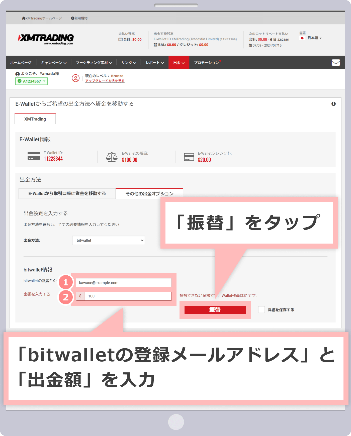 「振替」をタップ