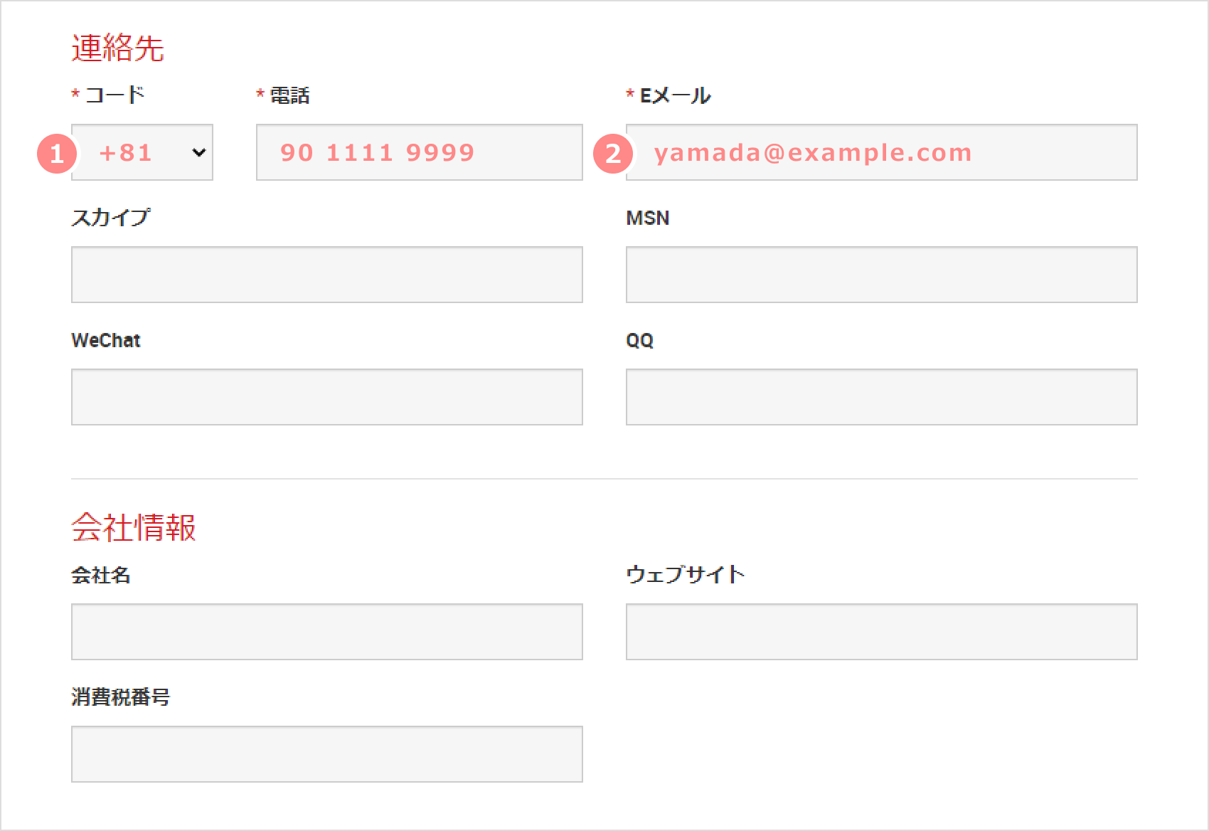 連絡先の登録
