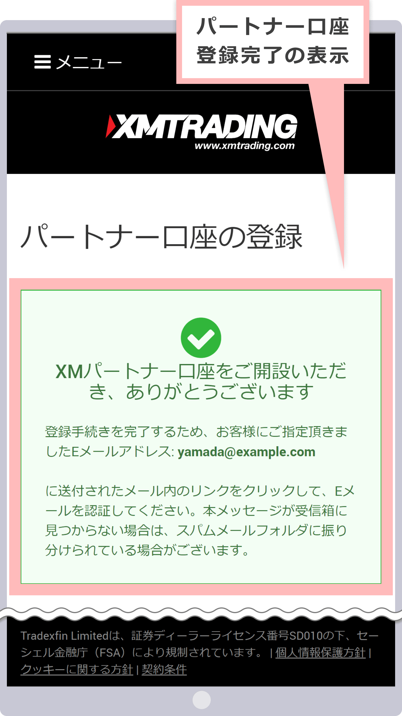 登録完了