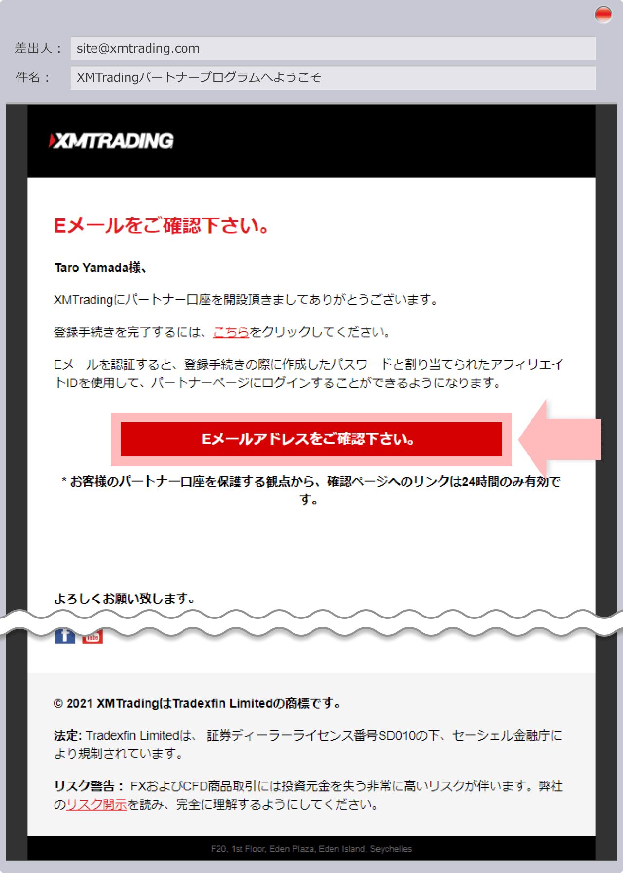 認証メール