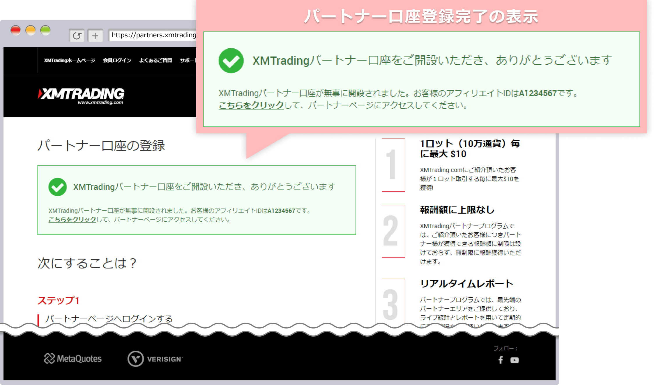 メールアドレスの認証完了
