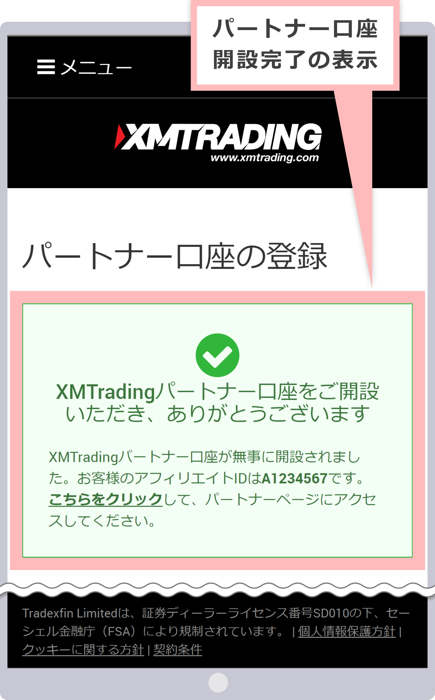 メールアドレスの認証完了