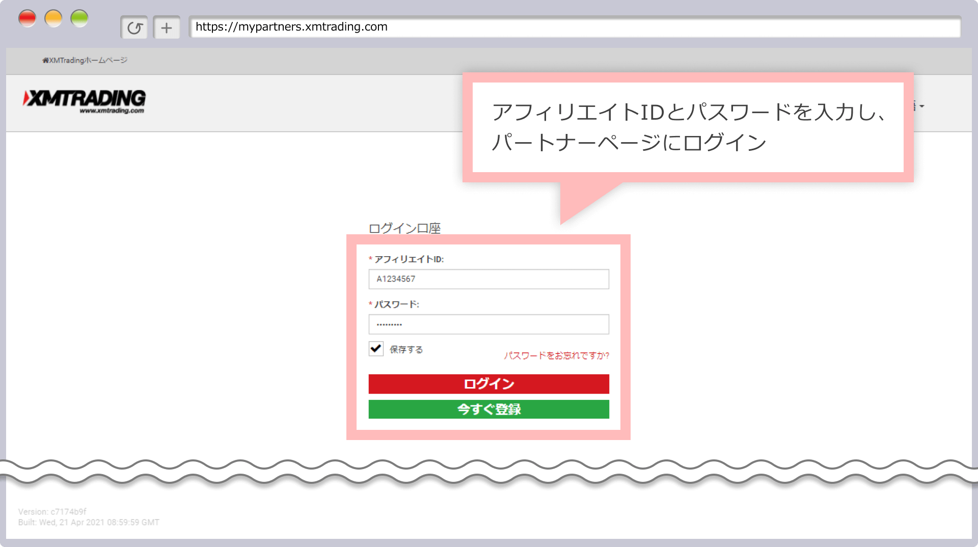 パートナーページへログイン