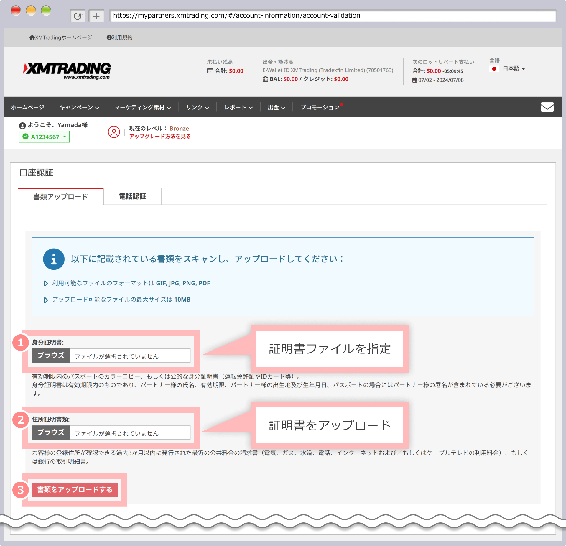 書類をアップロードする