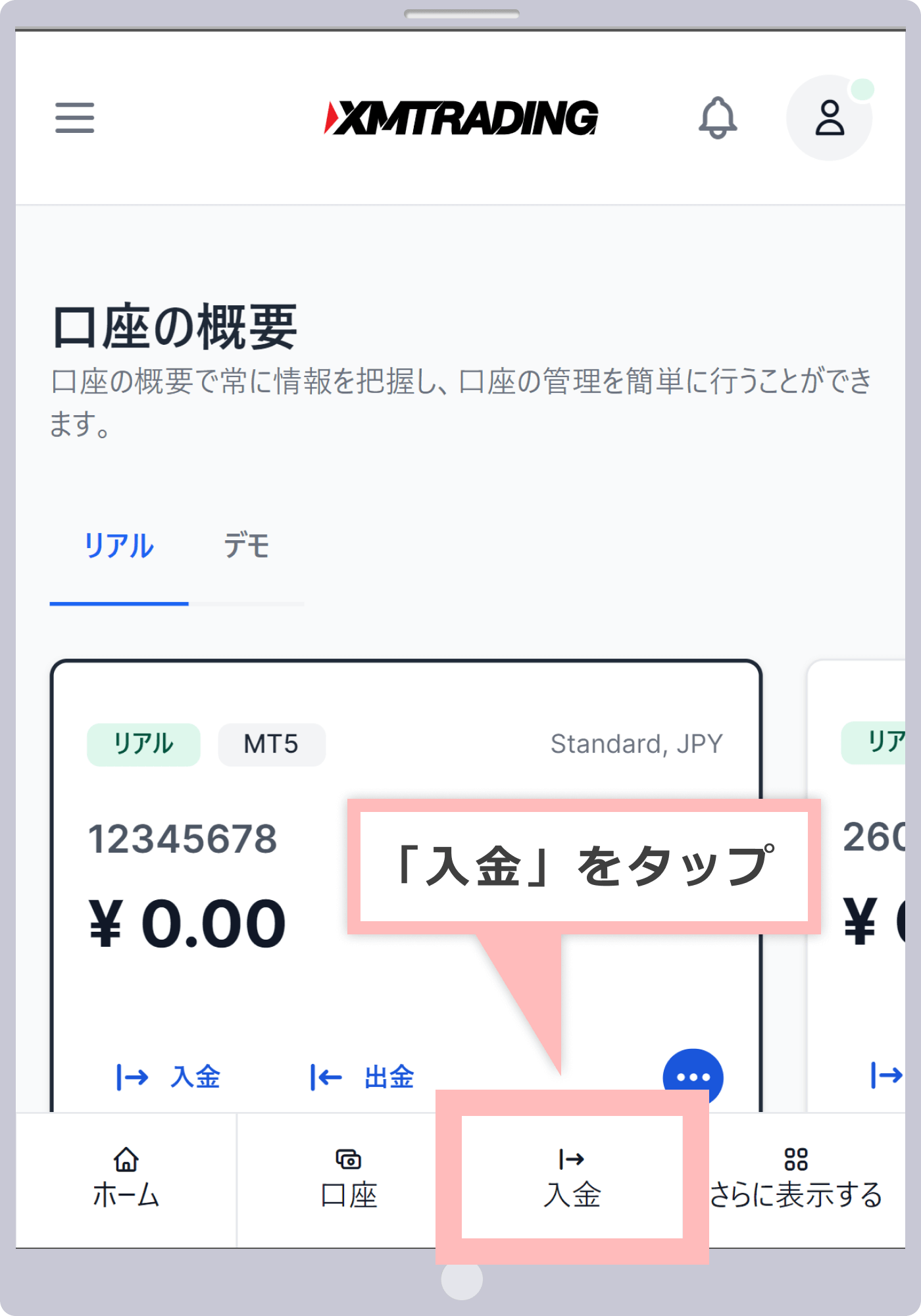 入金メニューの選択