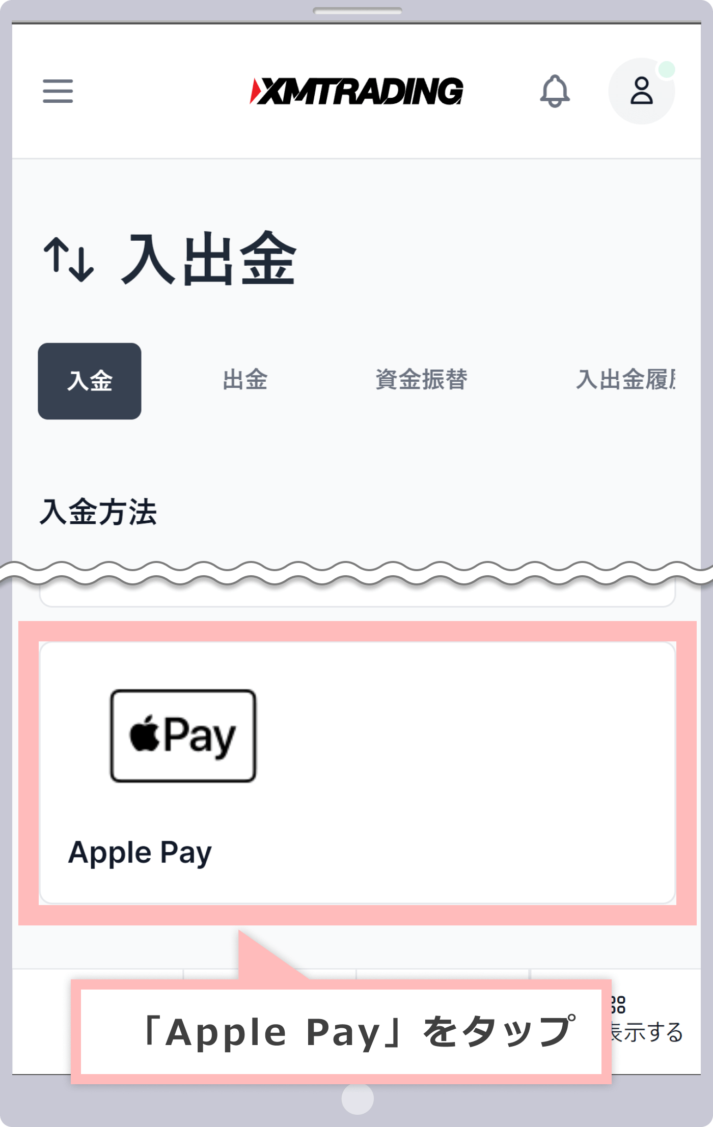 入金方法の選択