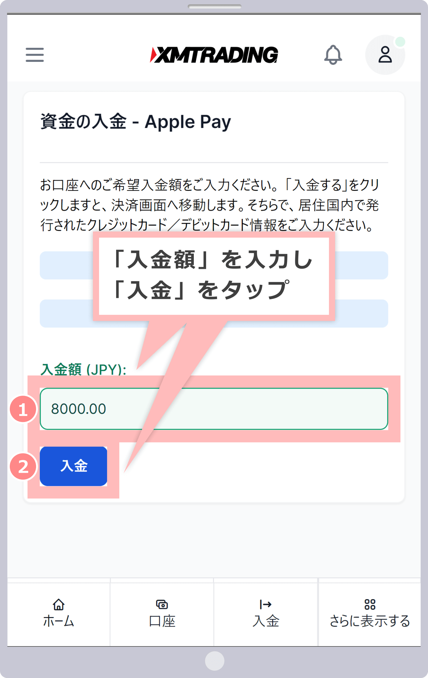 入金額の入力