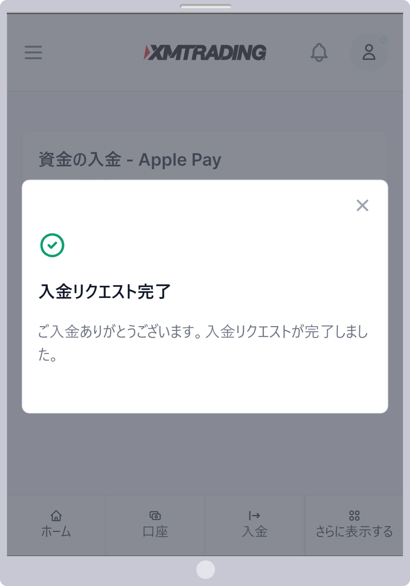 支払い手続きの完了