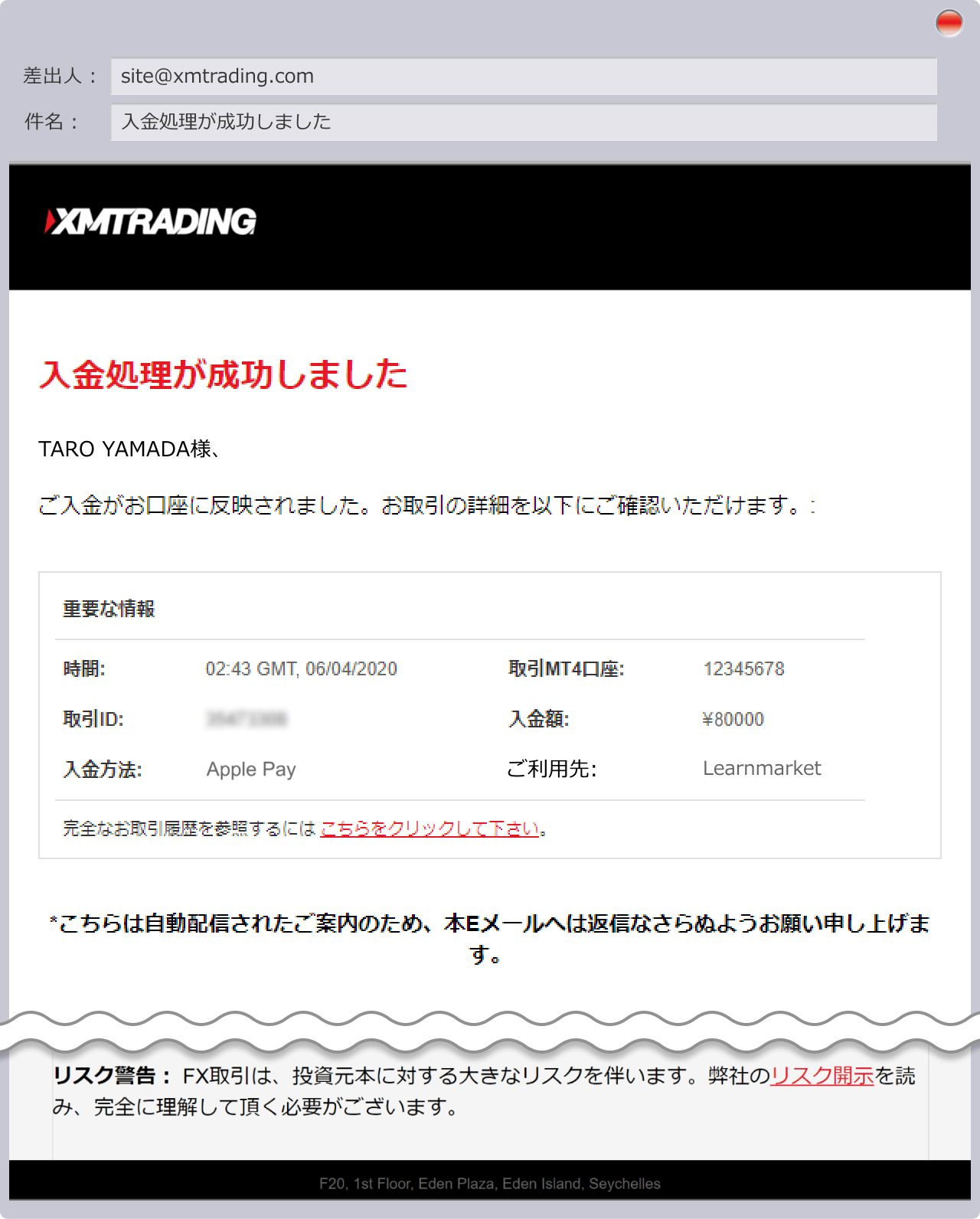 ApplePay入金完了メール
