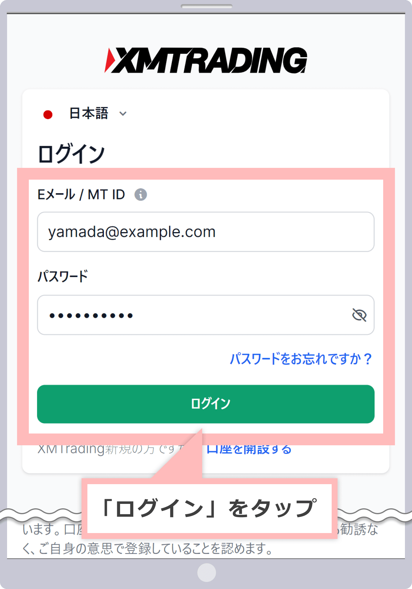 『XM会員ページ』ログイン画面