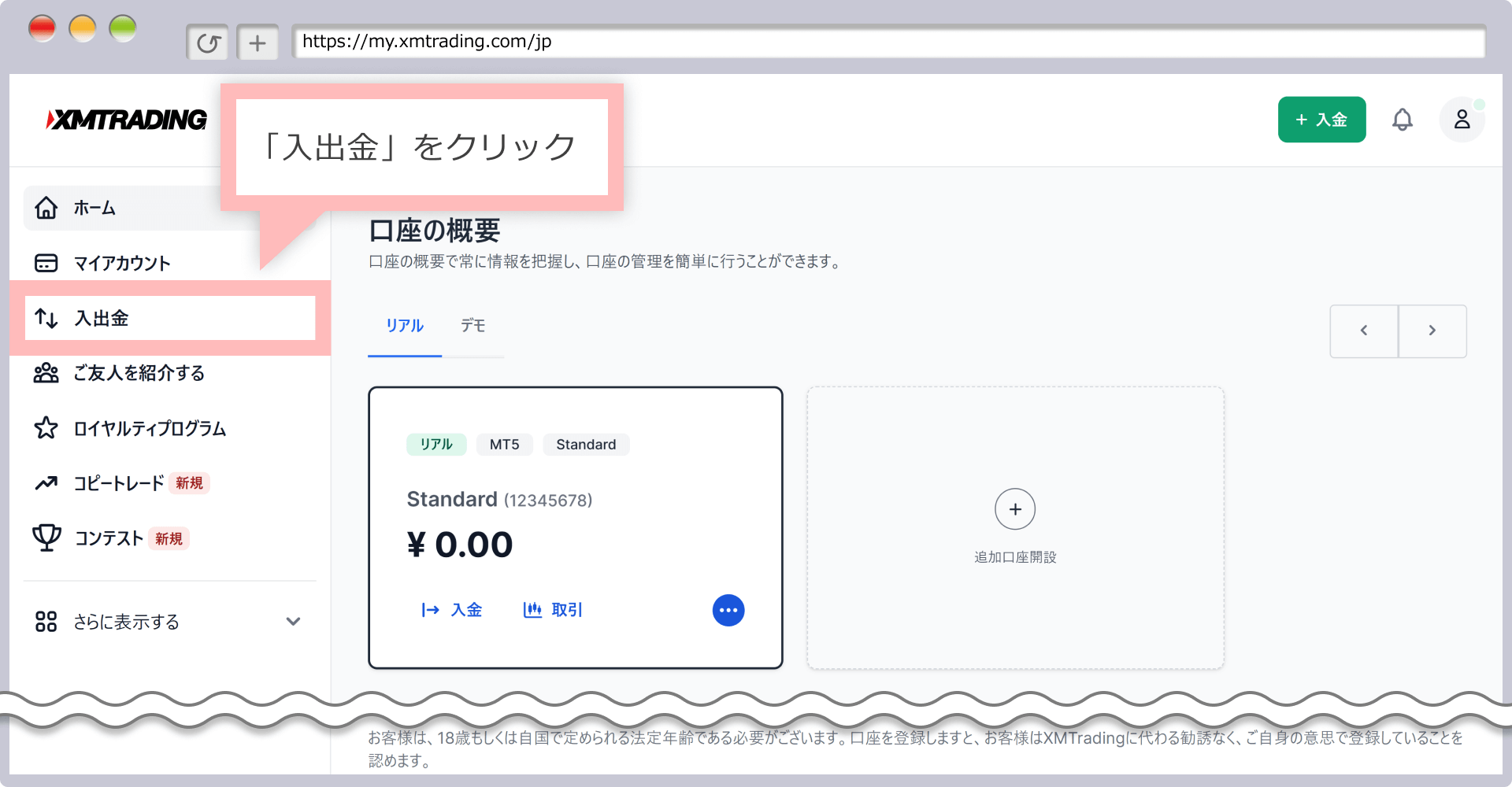 『XM会員ページ』ホーム画面