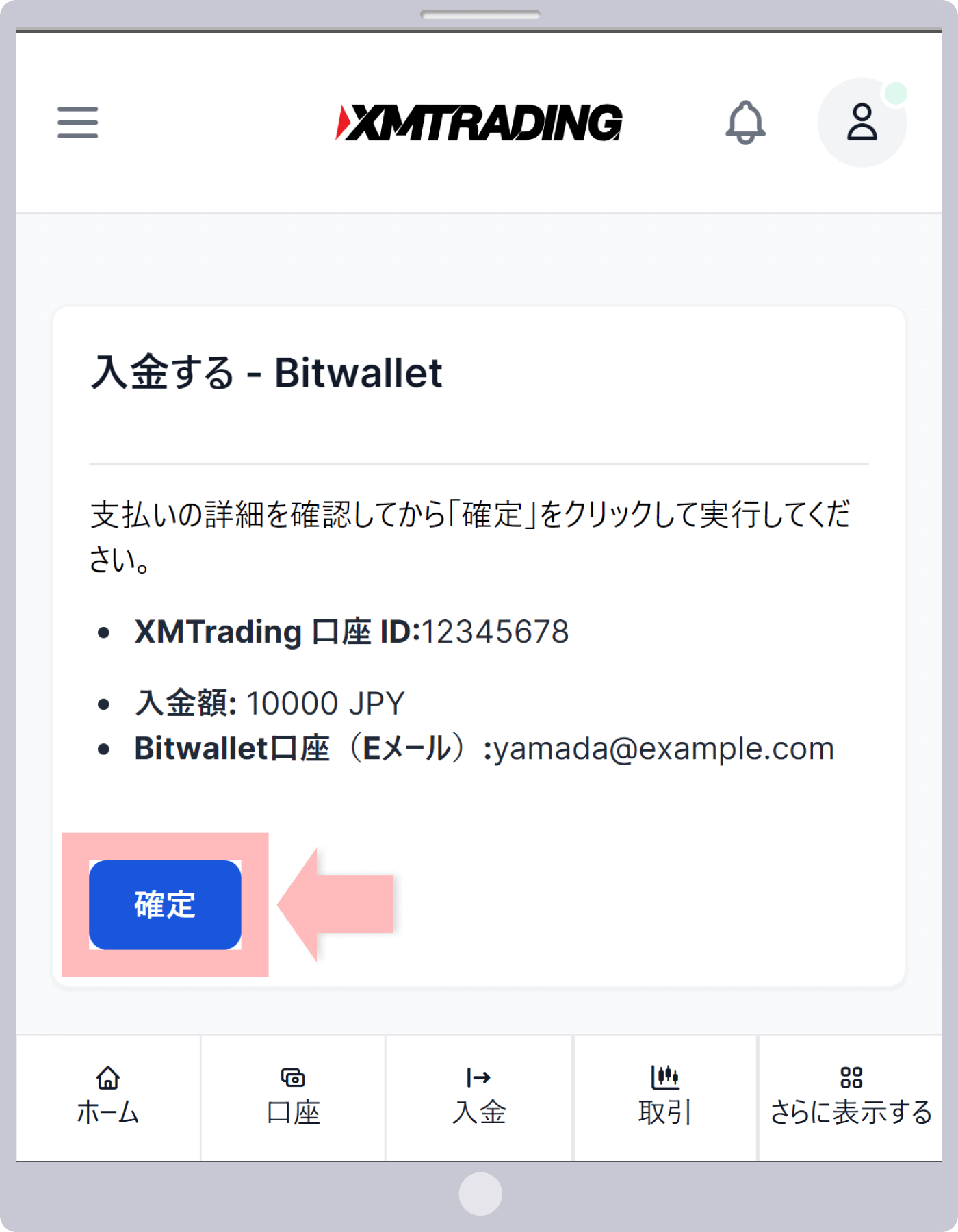 入金確認画面(bitwallet)