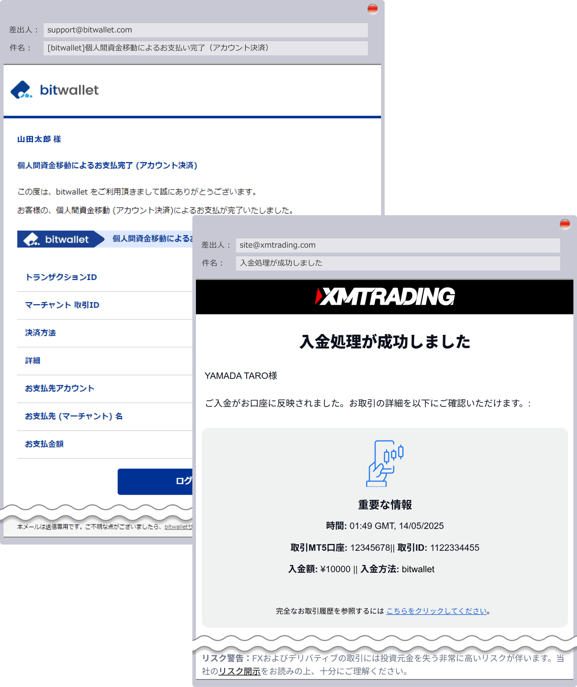 bitwallet入金完了メール