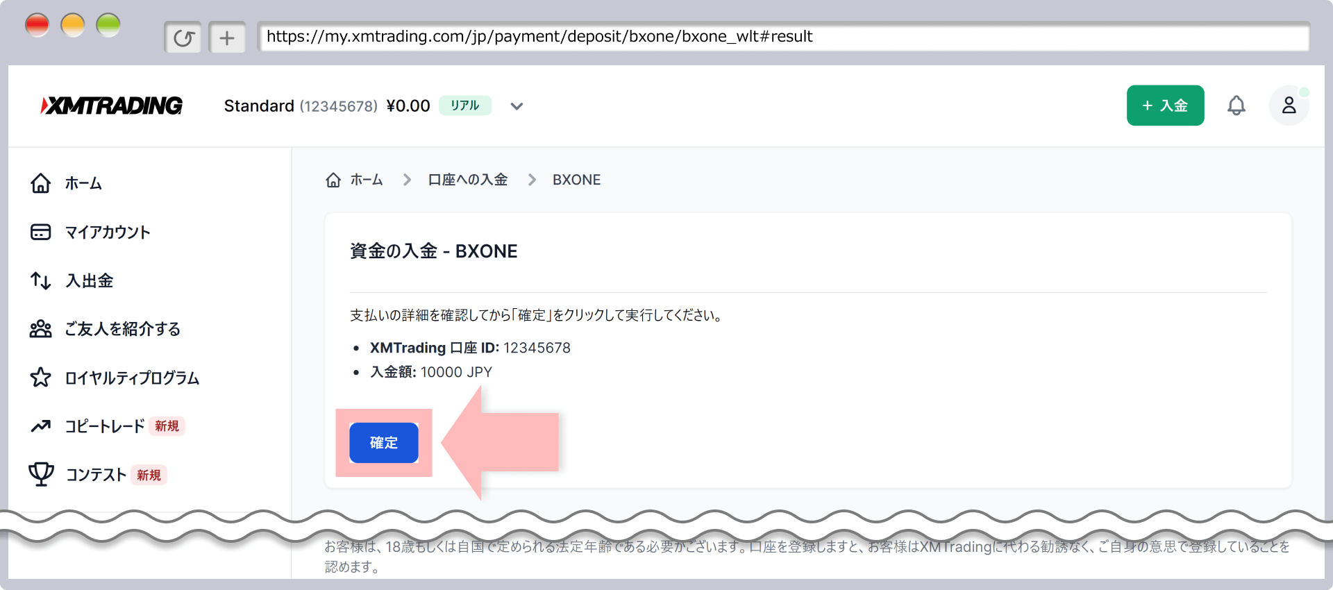 入金確認画面（BXONE）