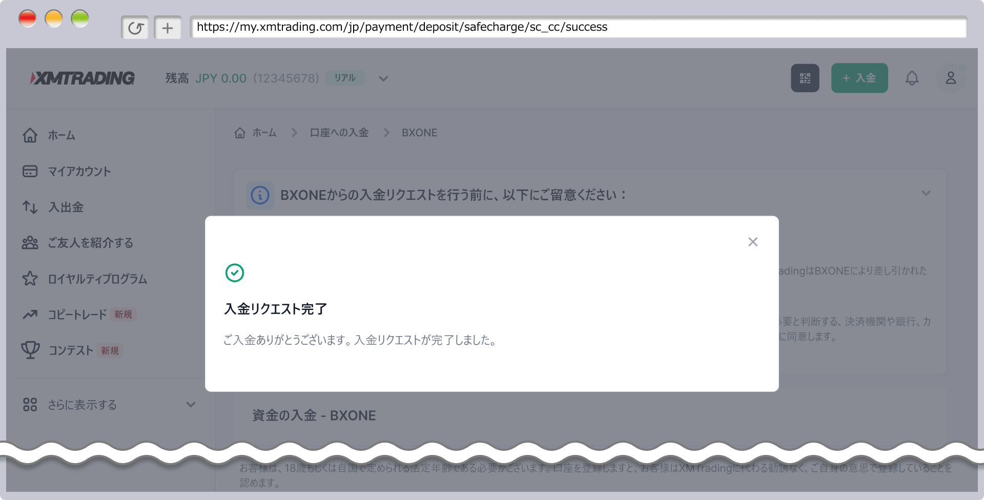 入金手続き完了画面