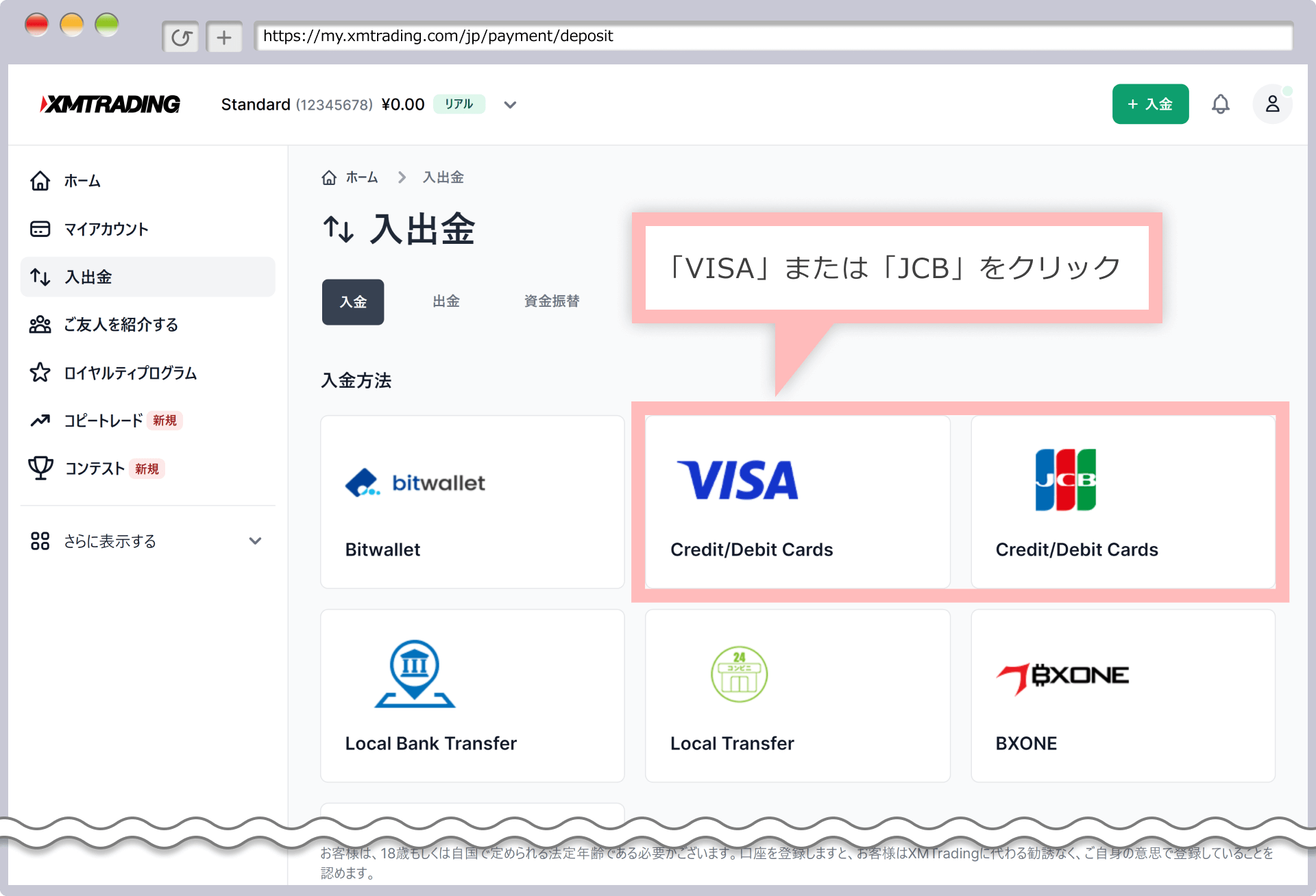 入金方法一覧画面