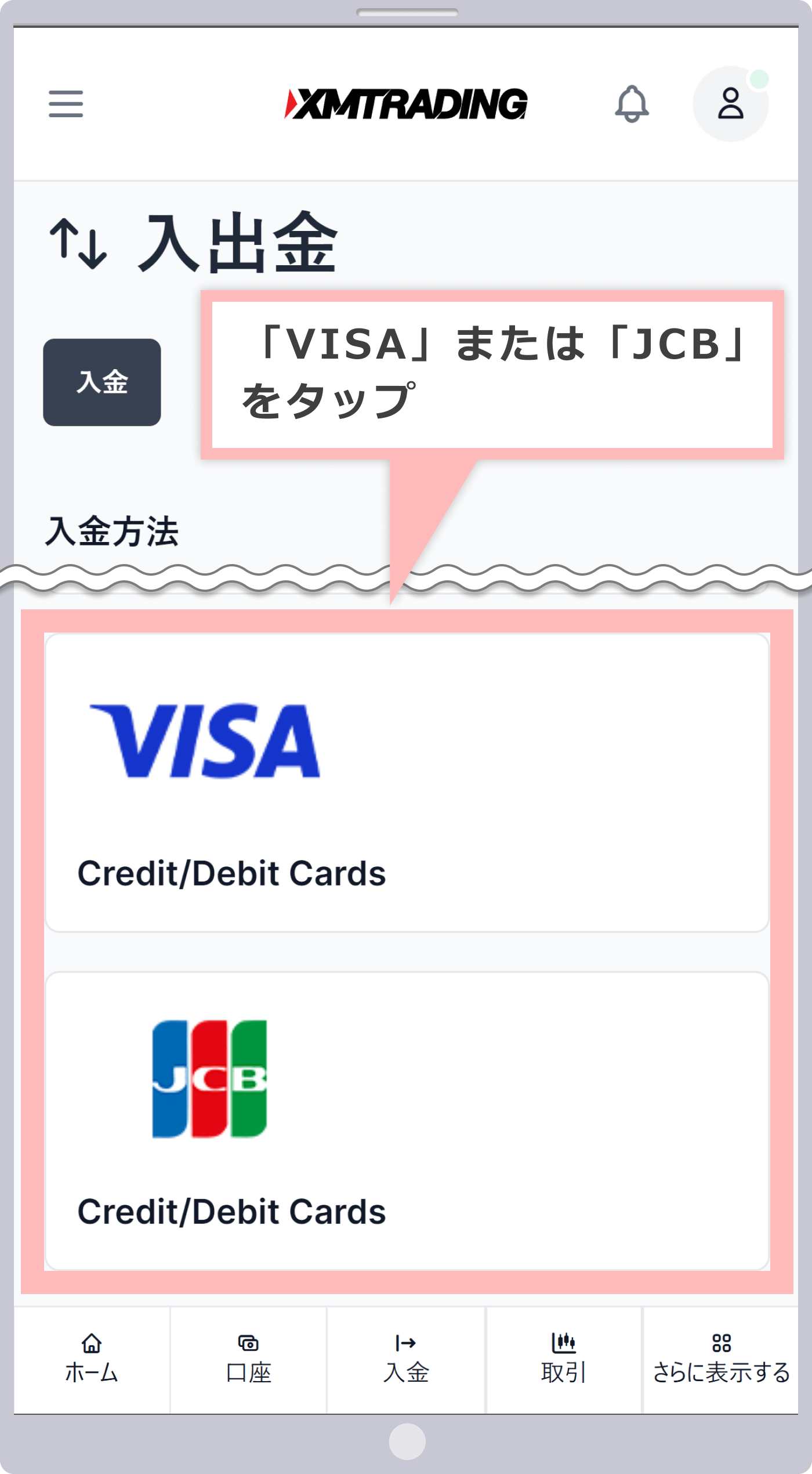 入金方法一覧画面