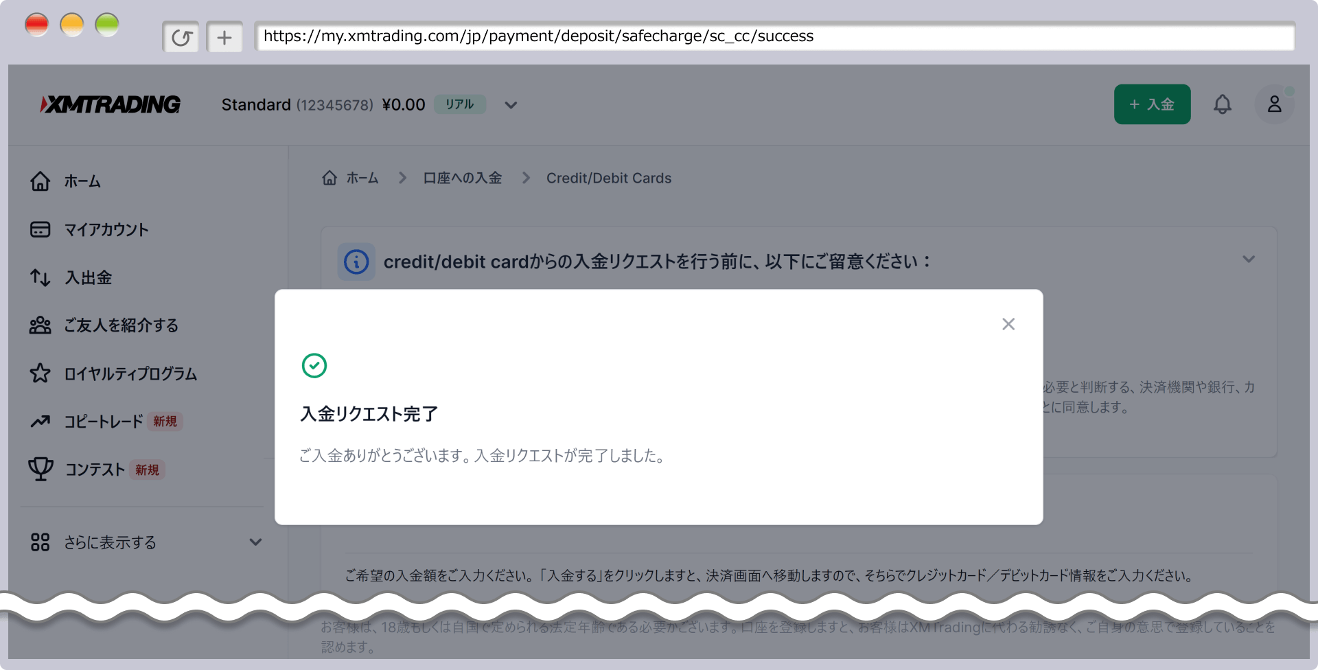 入金確認画面