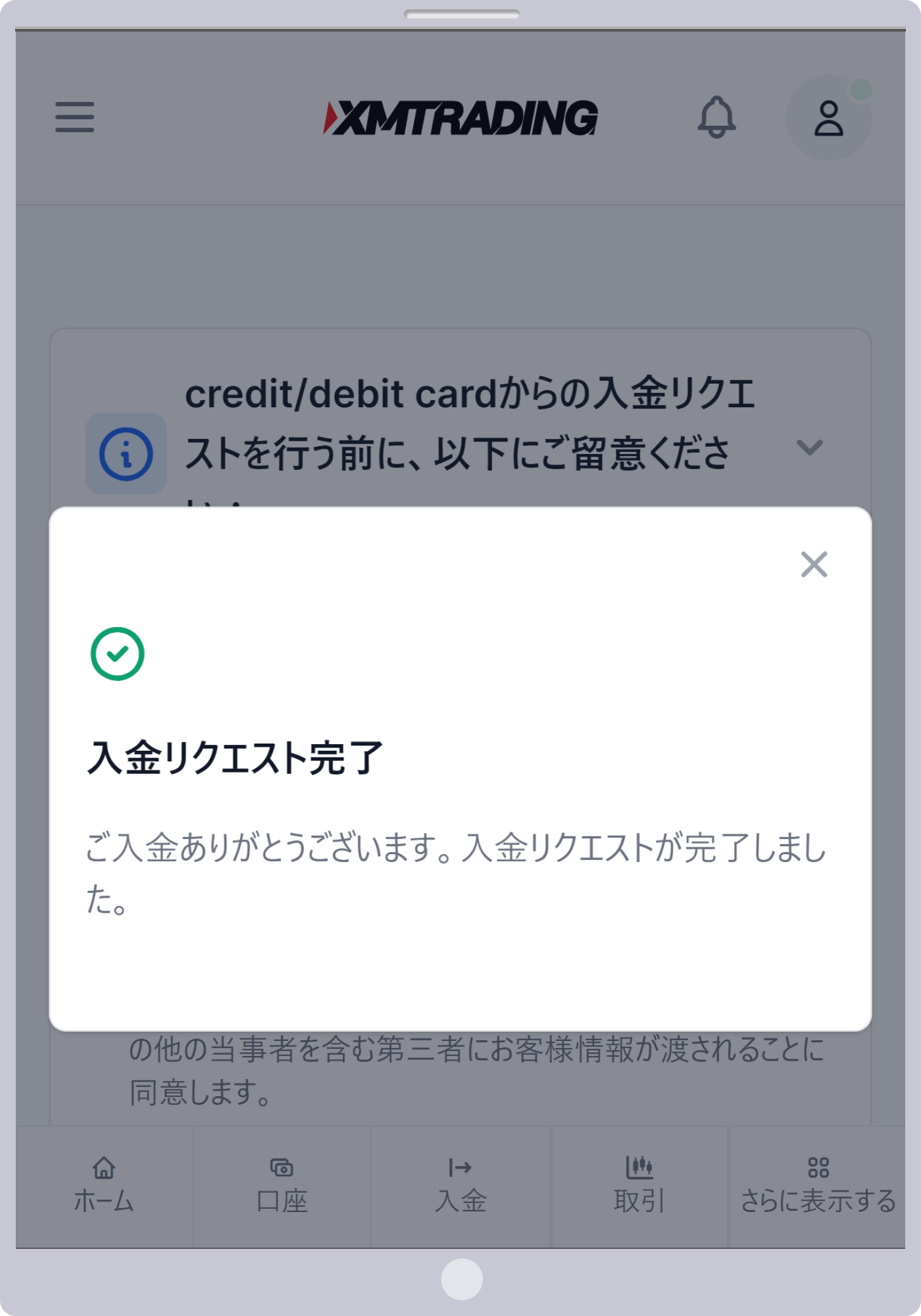 入金確認画面
