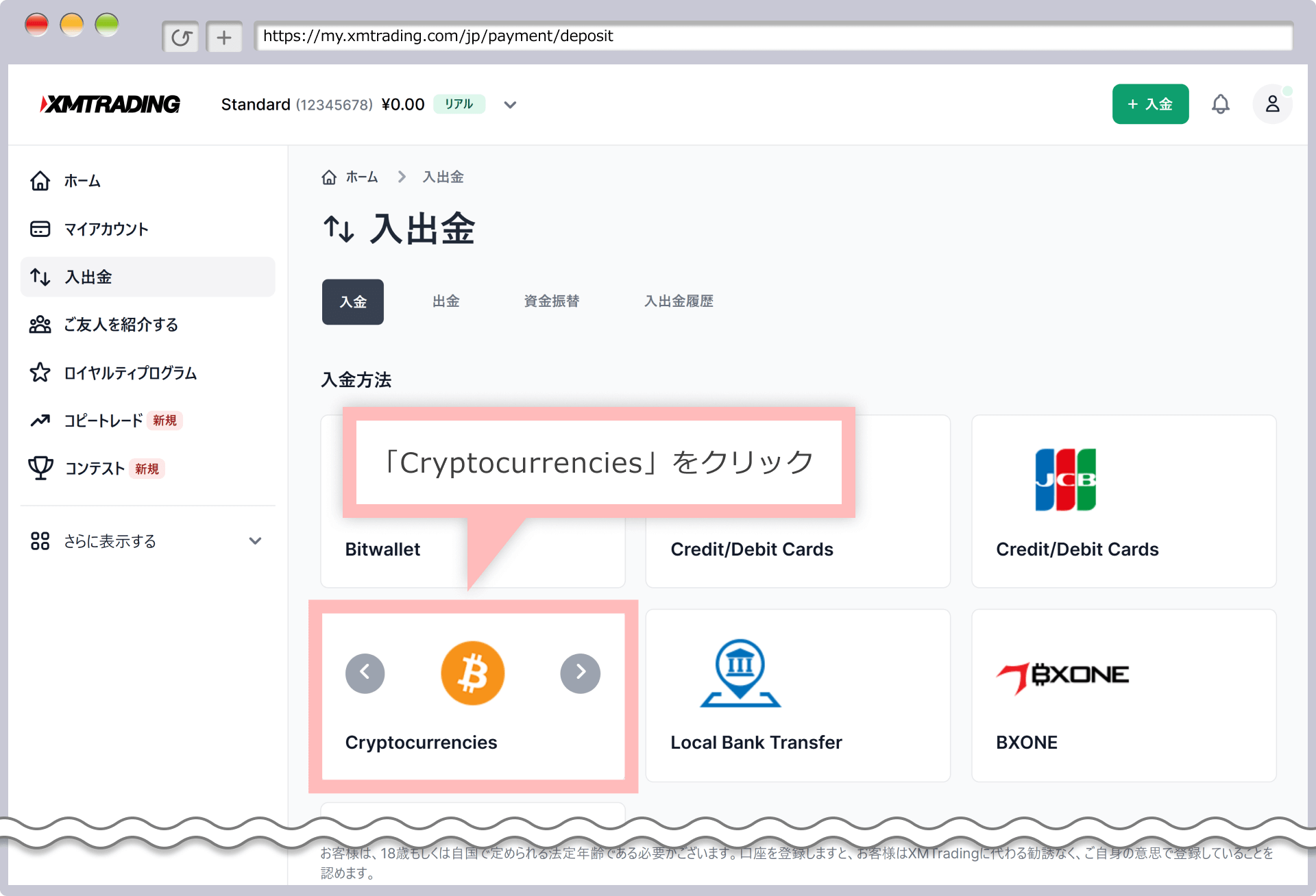 入金方法の選択