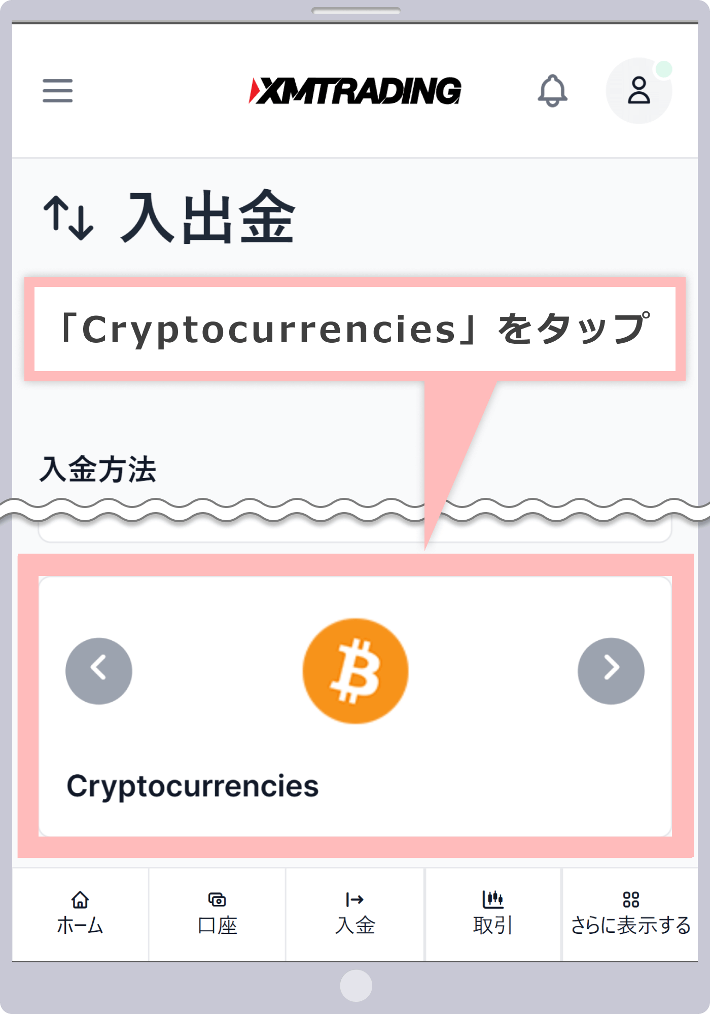入金方法の選択