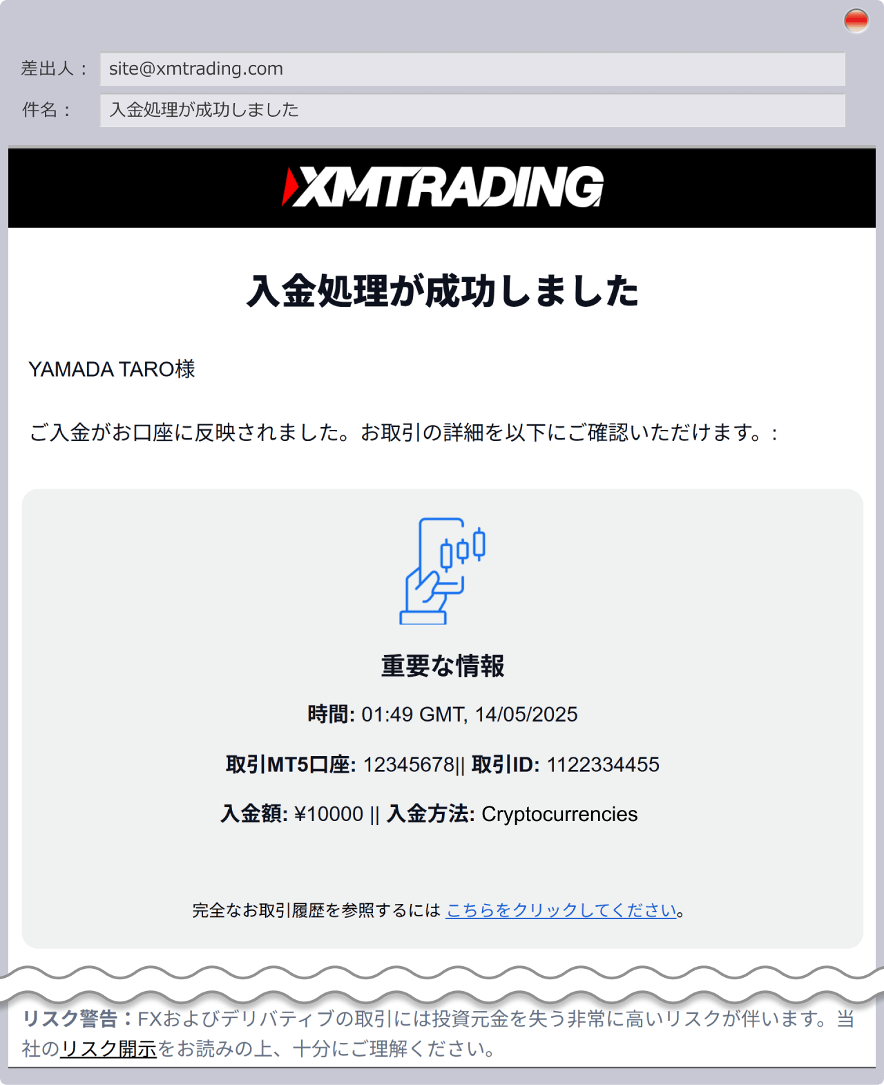 入金完了メール