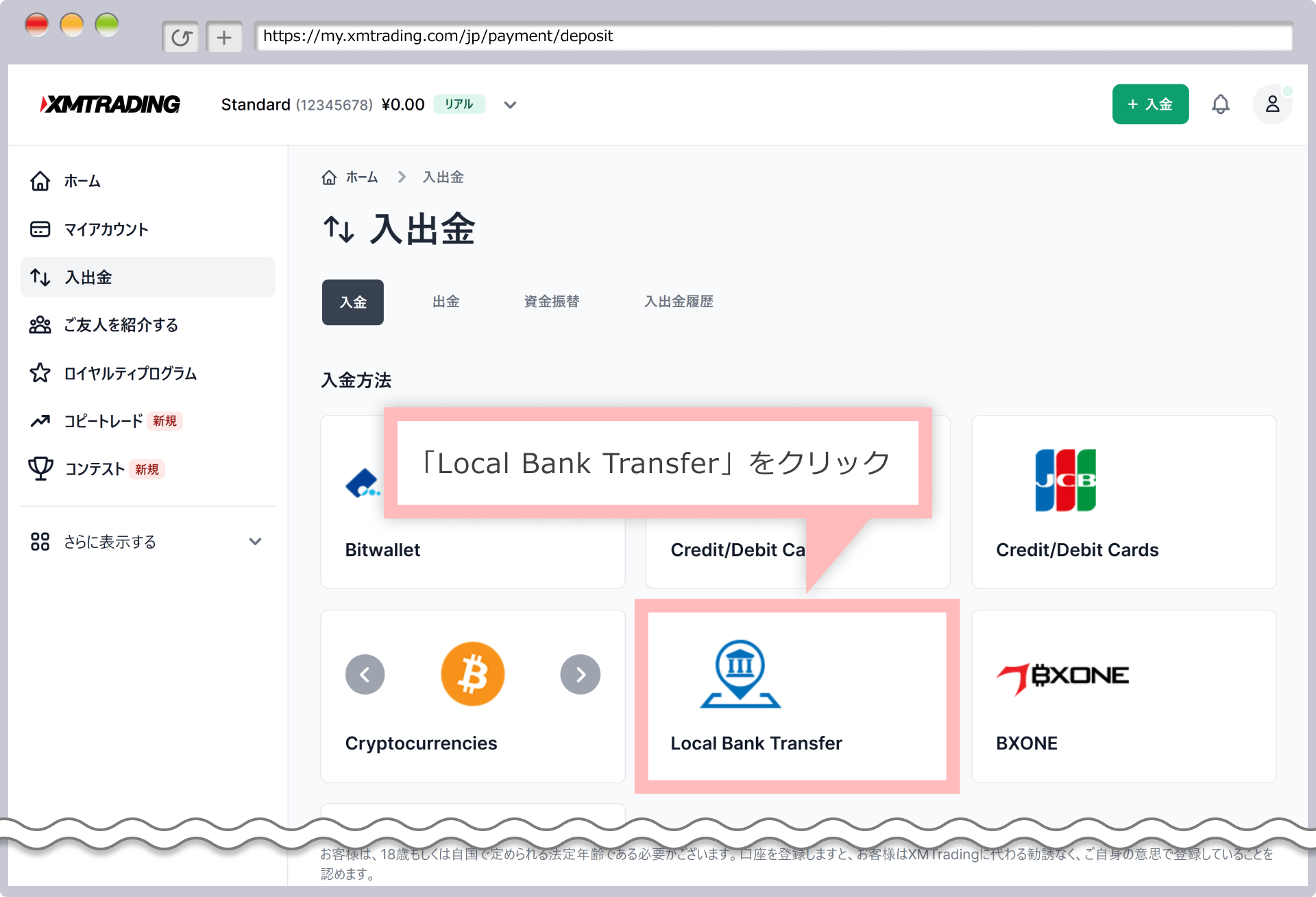 入金方法の選択