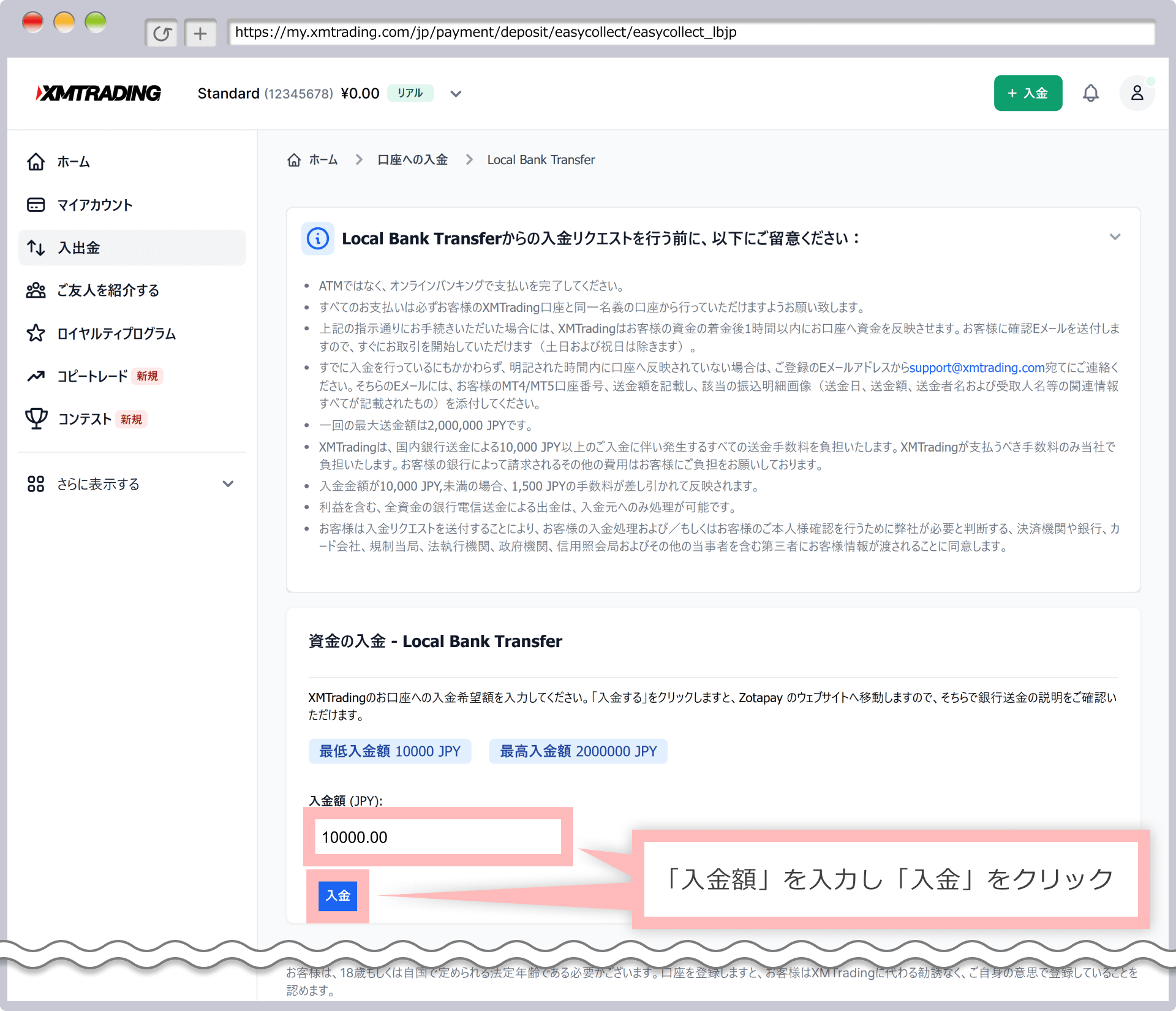 入金額の入力