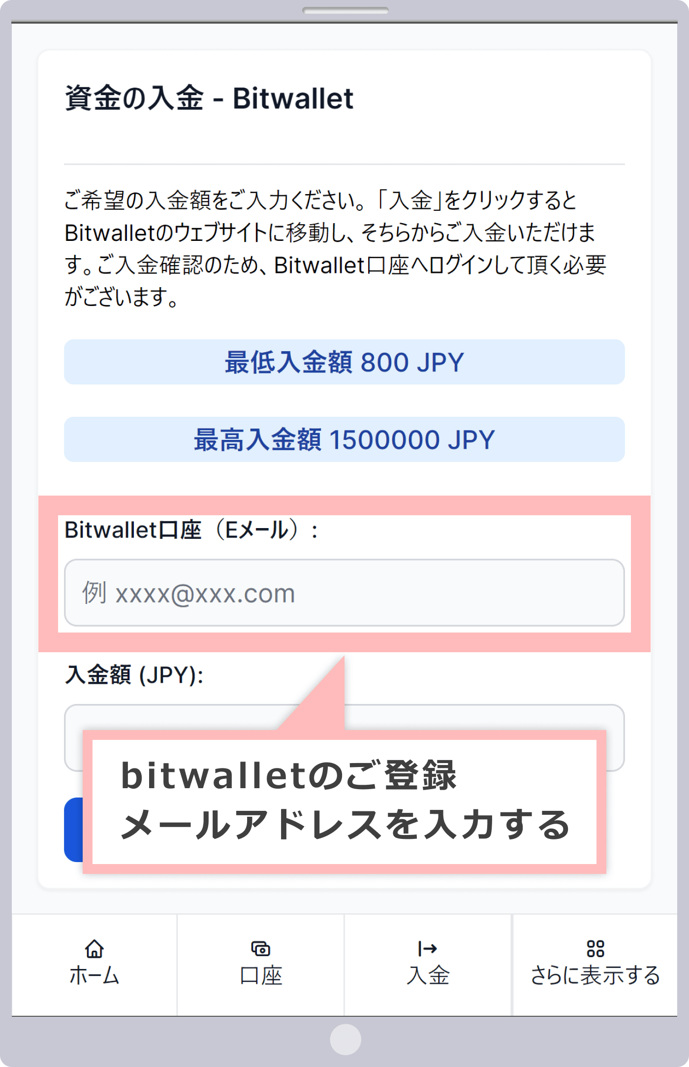 XM 資金の入金画面(bitwallet/STICPAY)