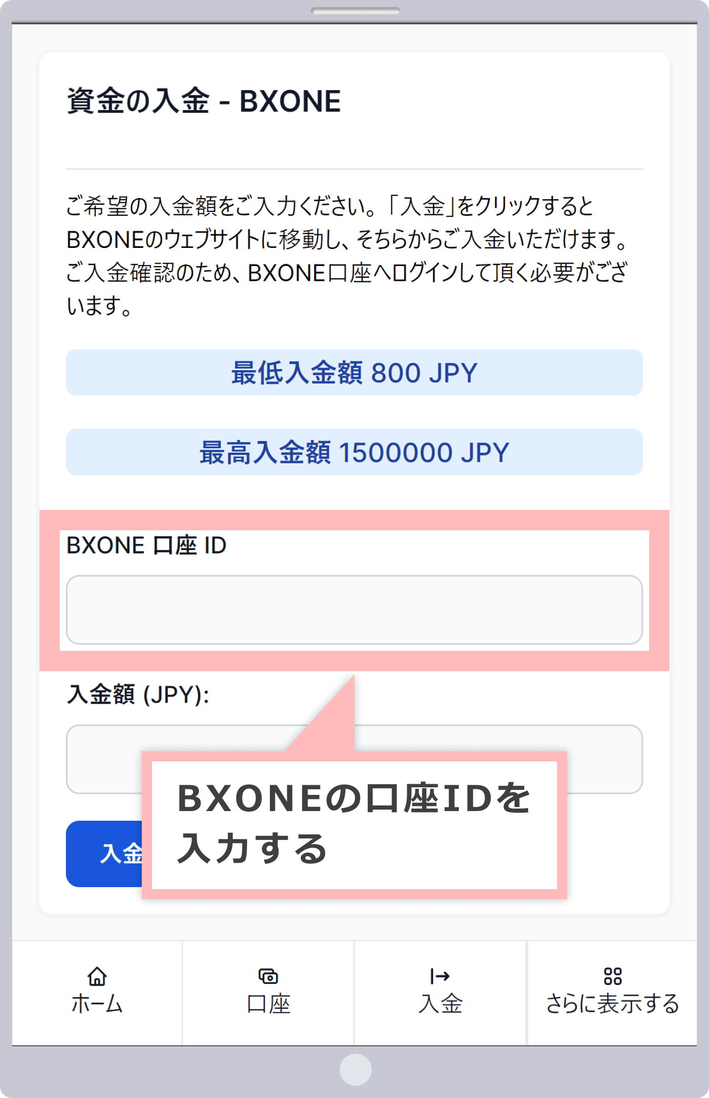 画像5/XM 資金の入金画面(BXONE)