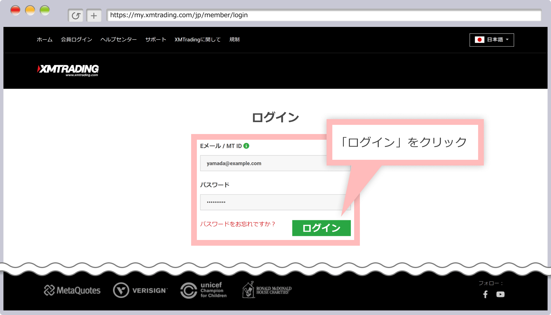 『XM会員ページ』ログイン画面