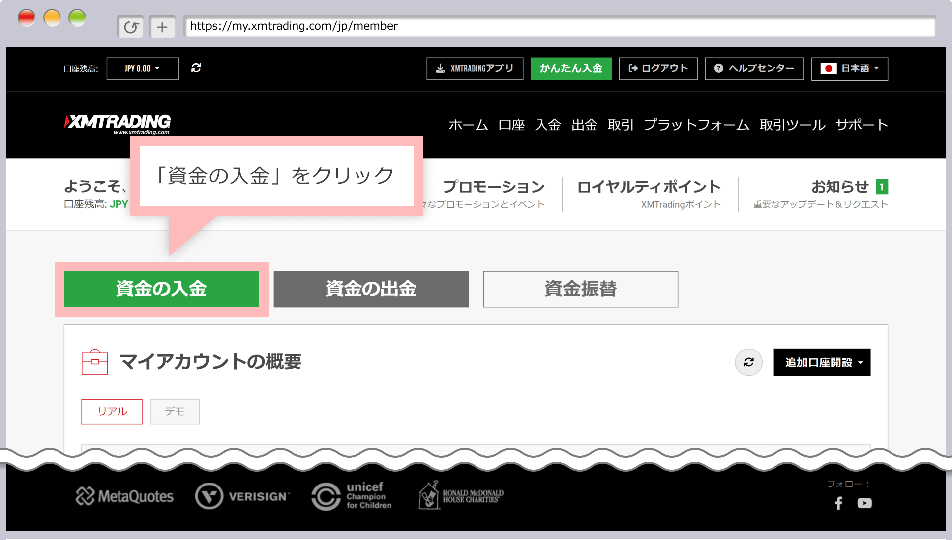 『XM会員ページ』ホーム画面