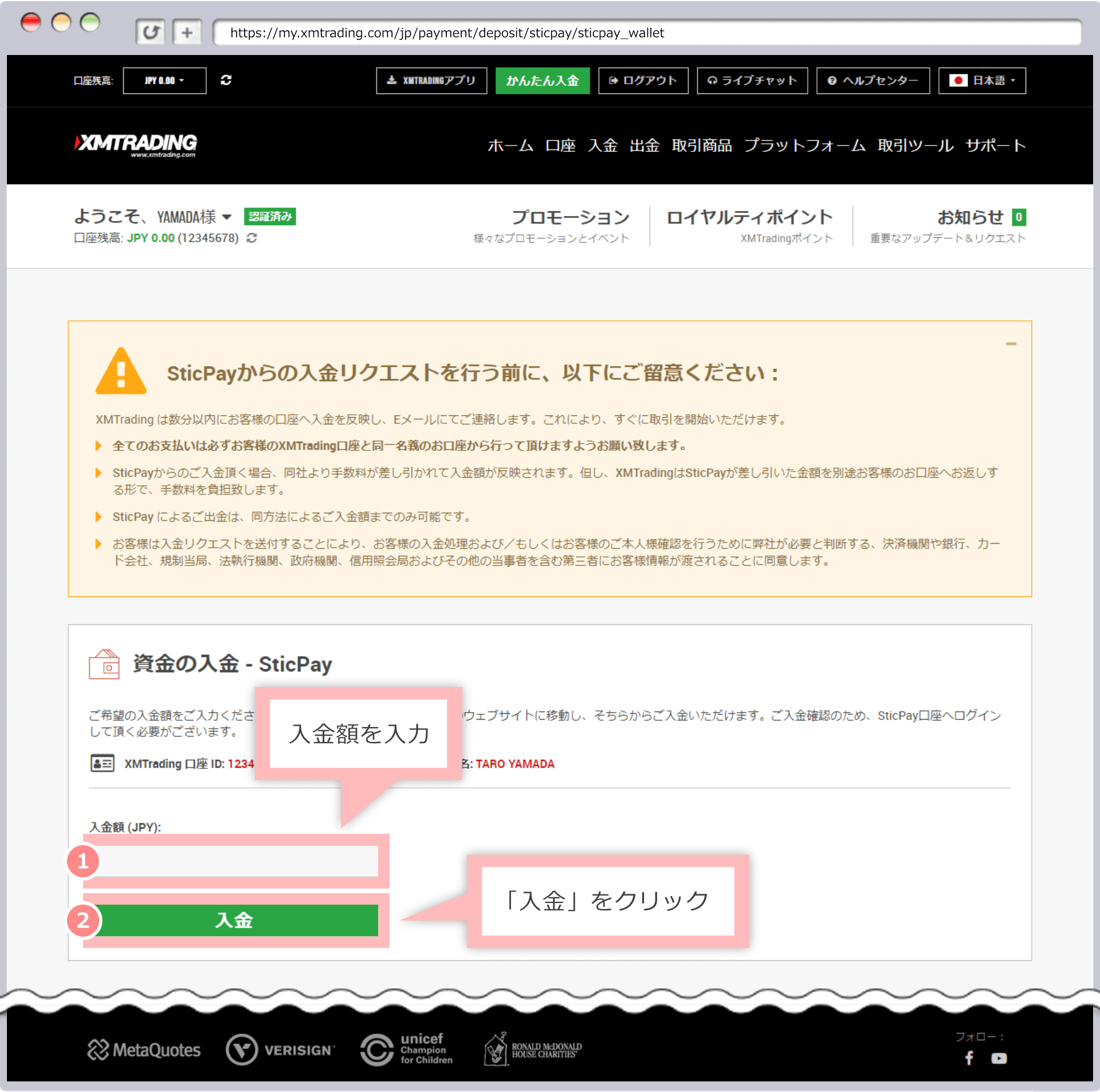 資金の入金画面(STICPAY)