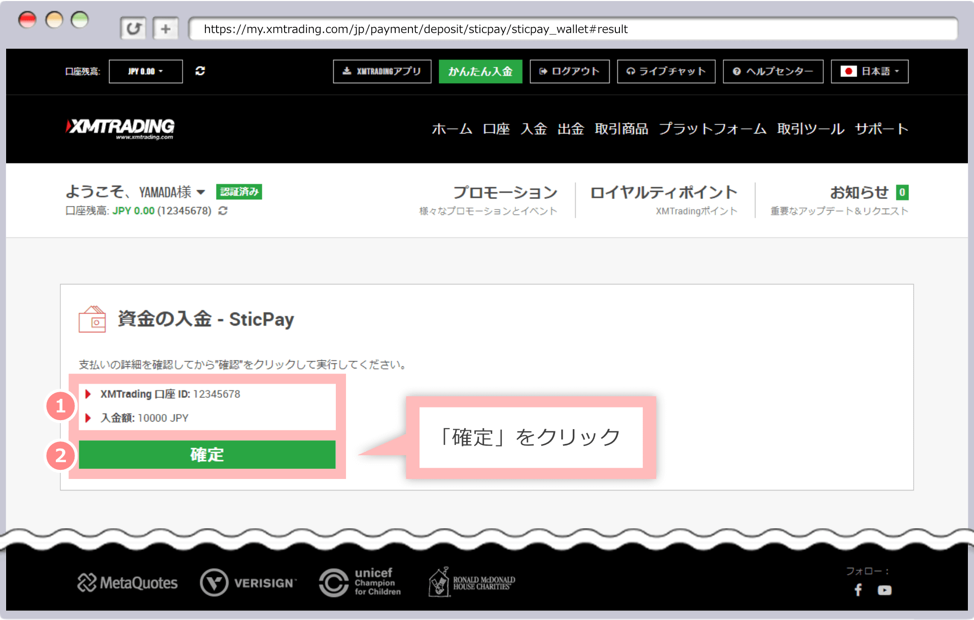 入金確認画面(STICPAY)