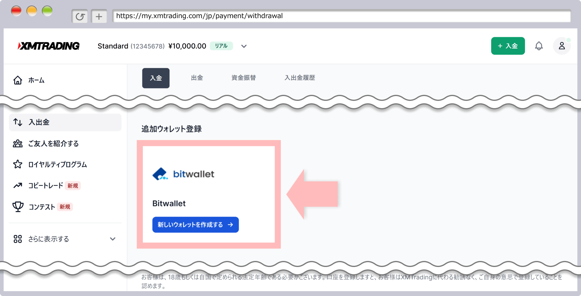 追加ウォレット登録