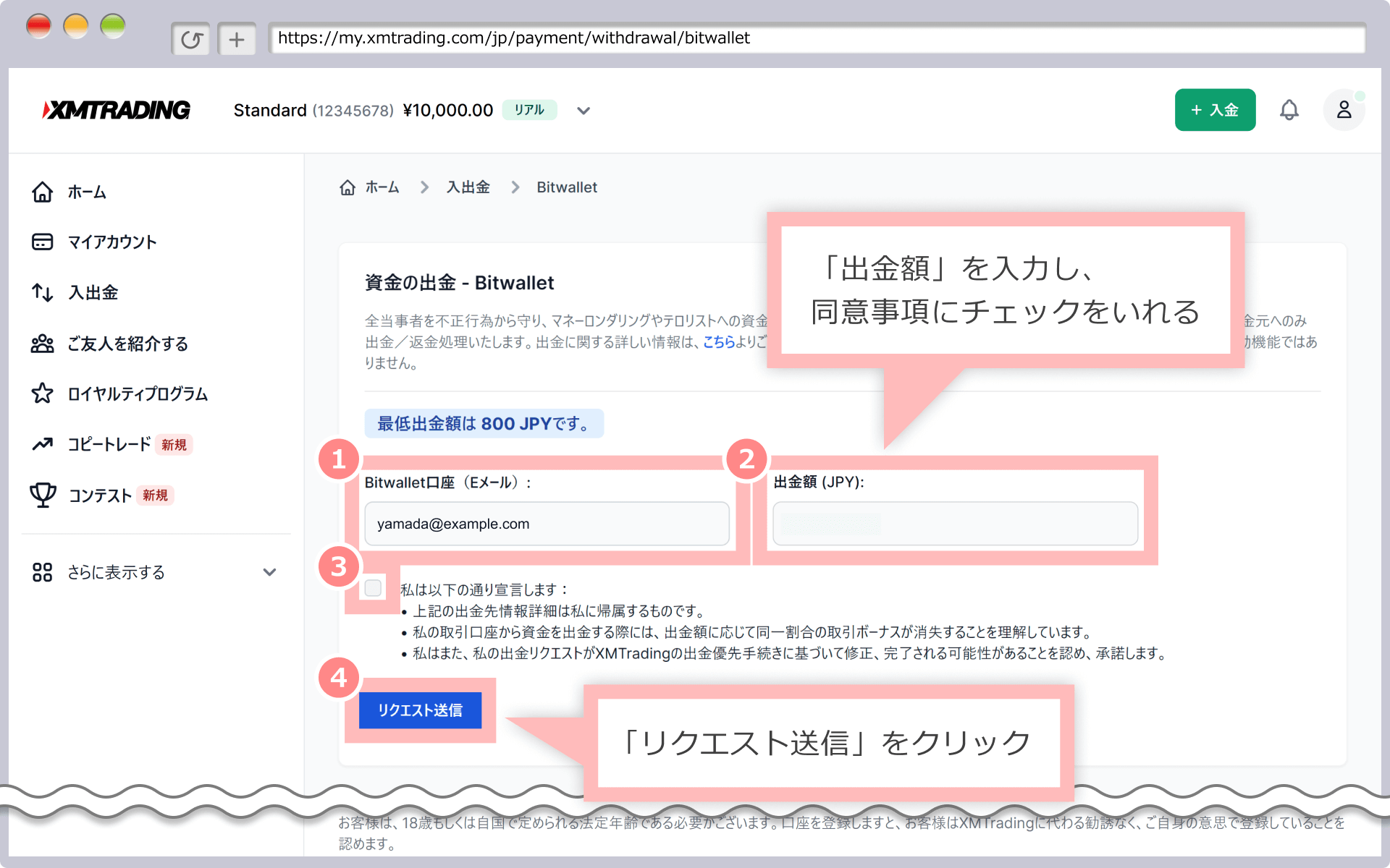 資金の出金画面(bitwallet)