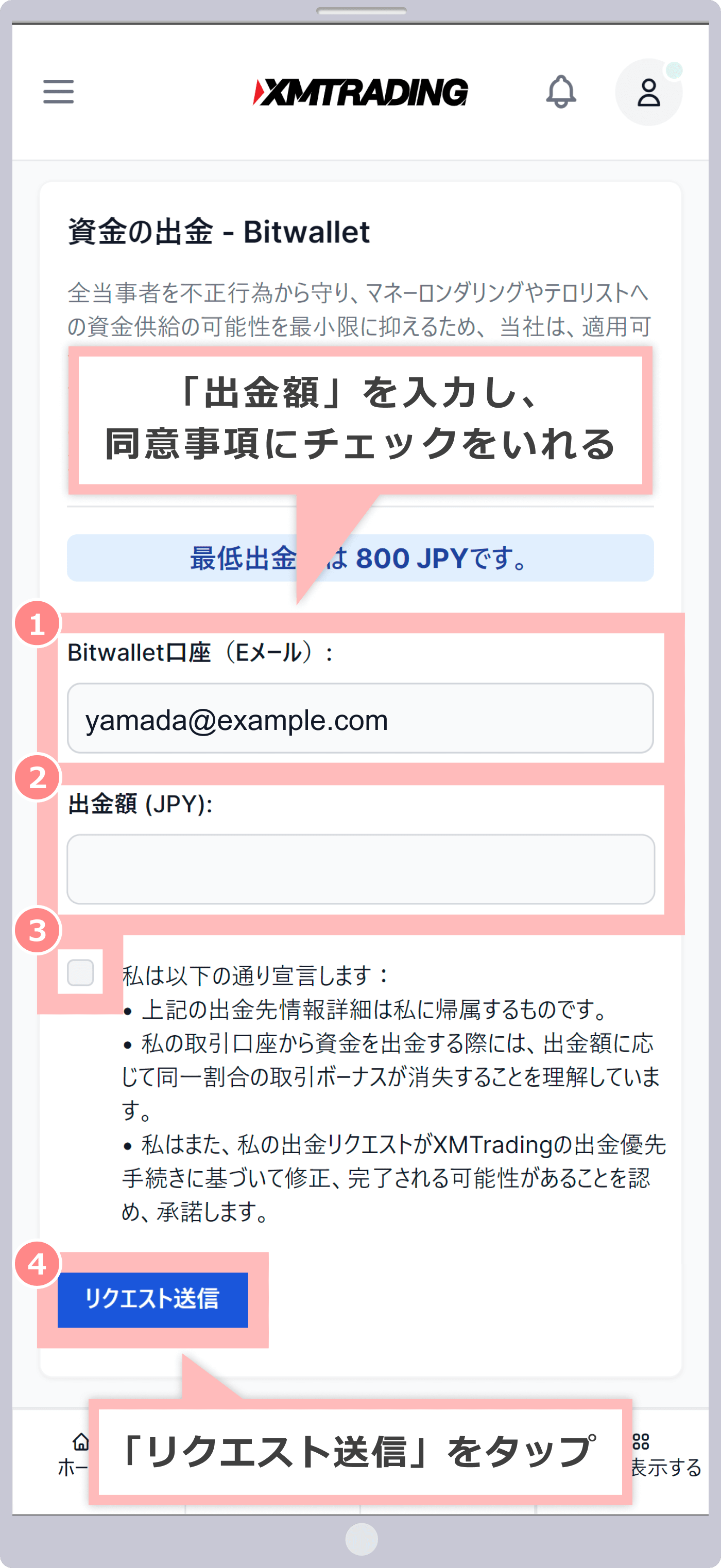 資金の出金画面(bitwallet)