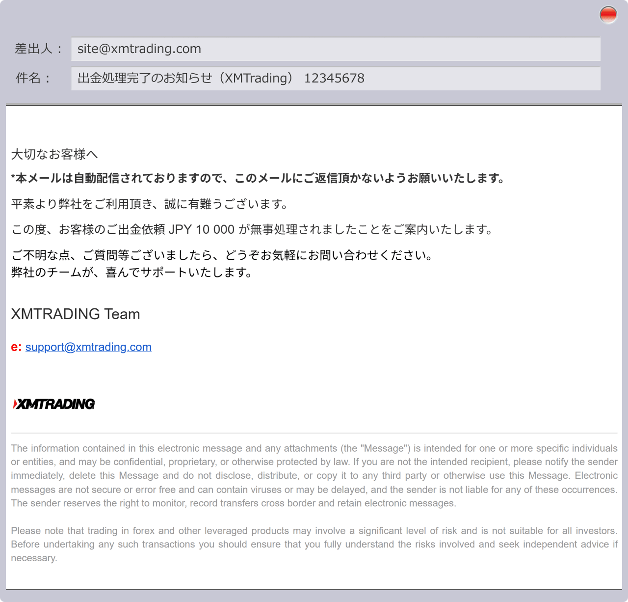 bitwallet出金完了メール