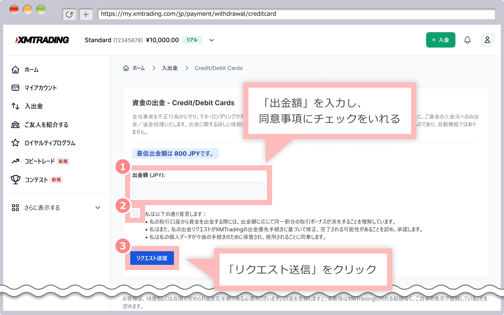 資金の出金画面(クレジットカード/デビットカード)