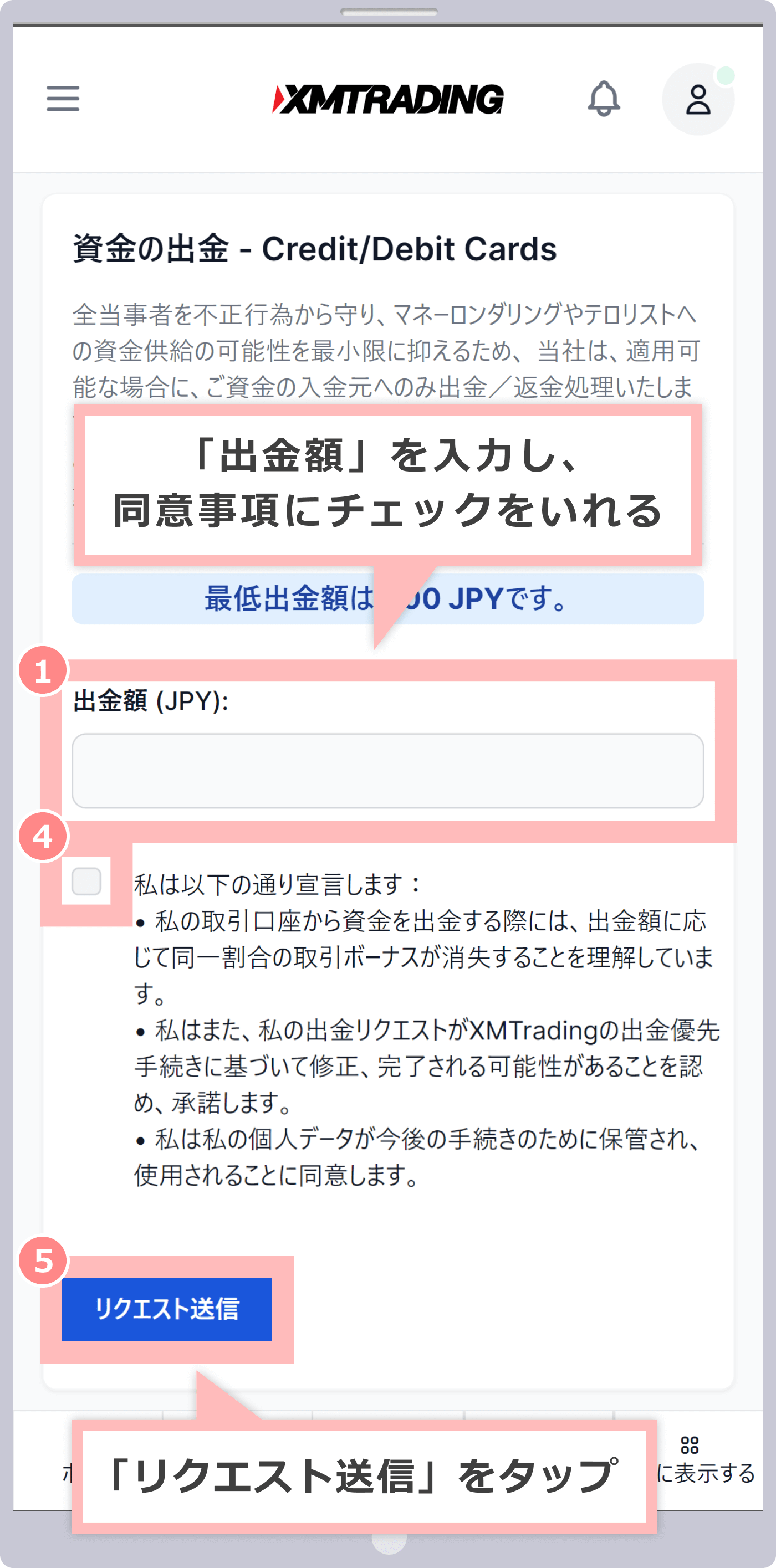 資金の出金画面(クレジットカード/デビットカード)