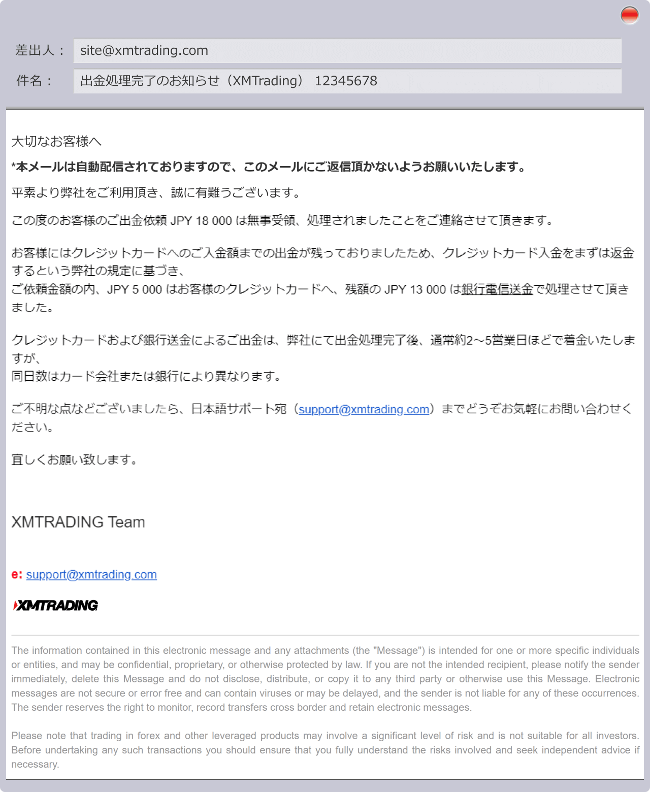 クレジットカード出金完了メール