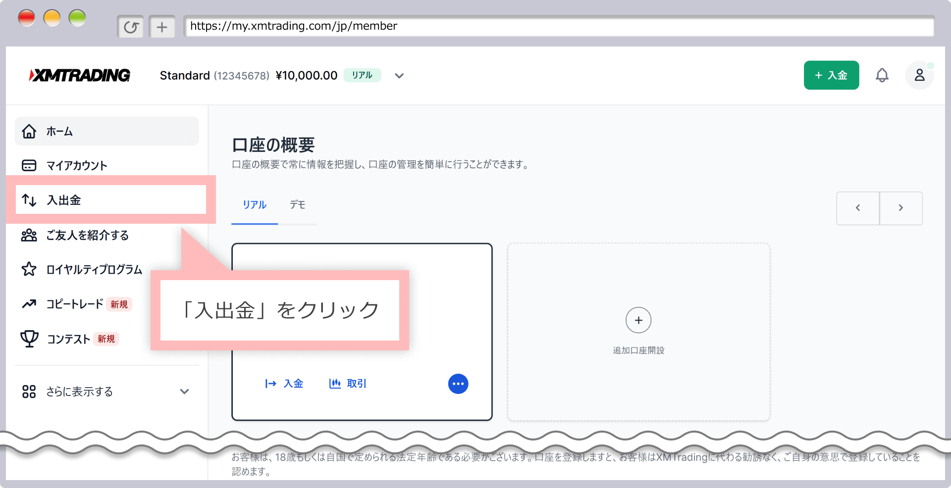 入金メニューの選択