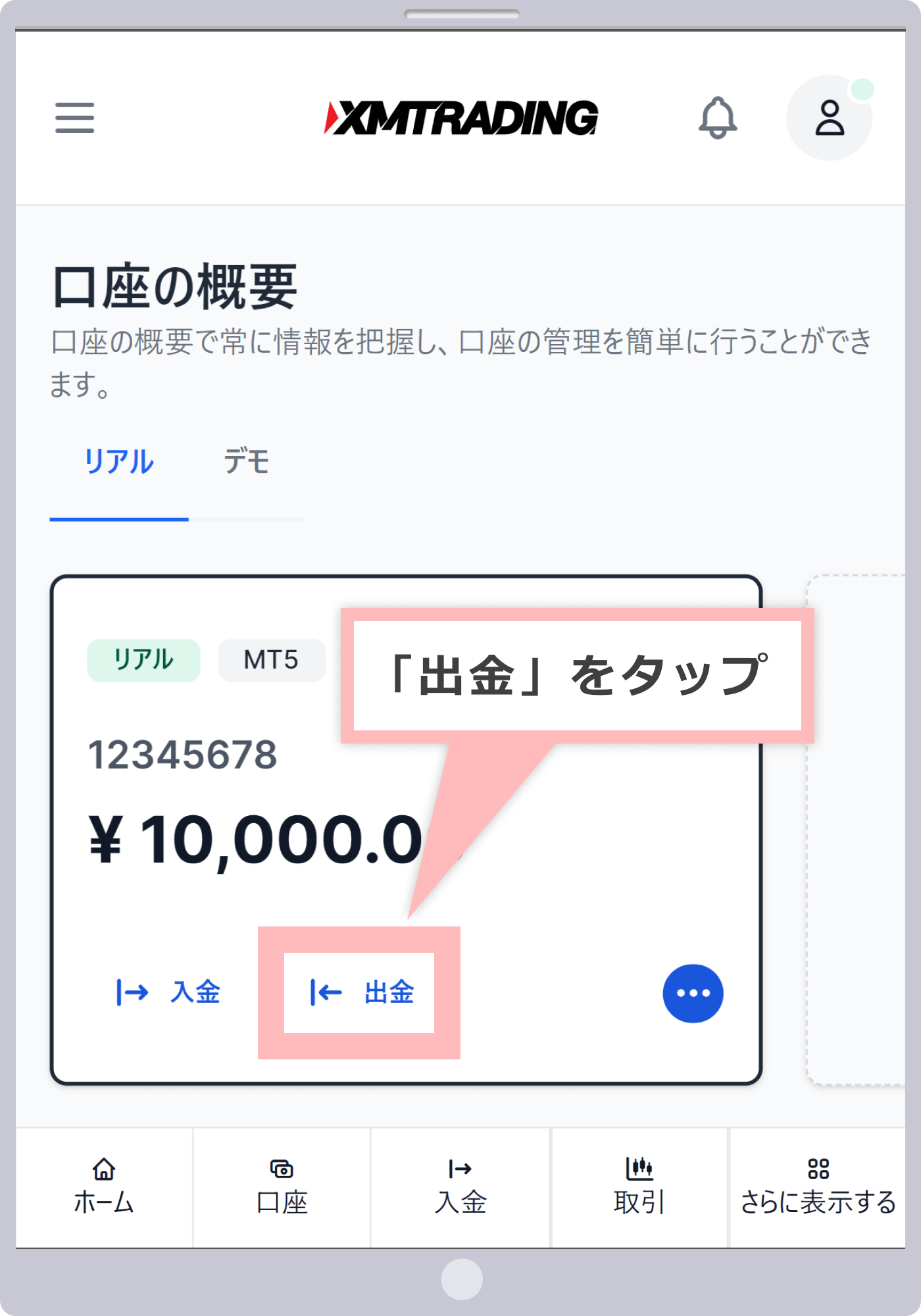 入金メニューの選択