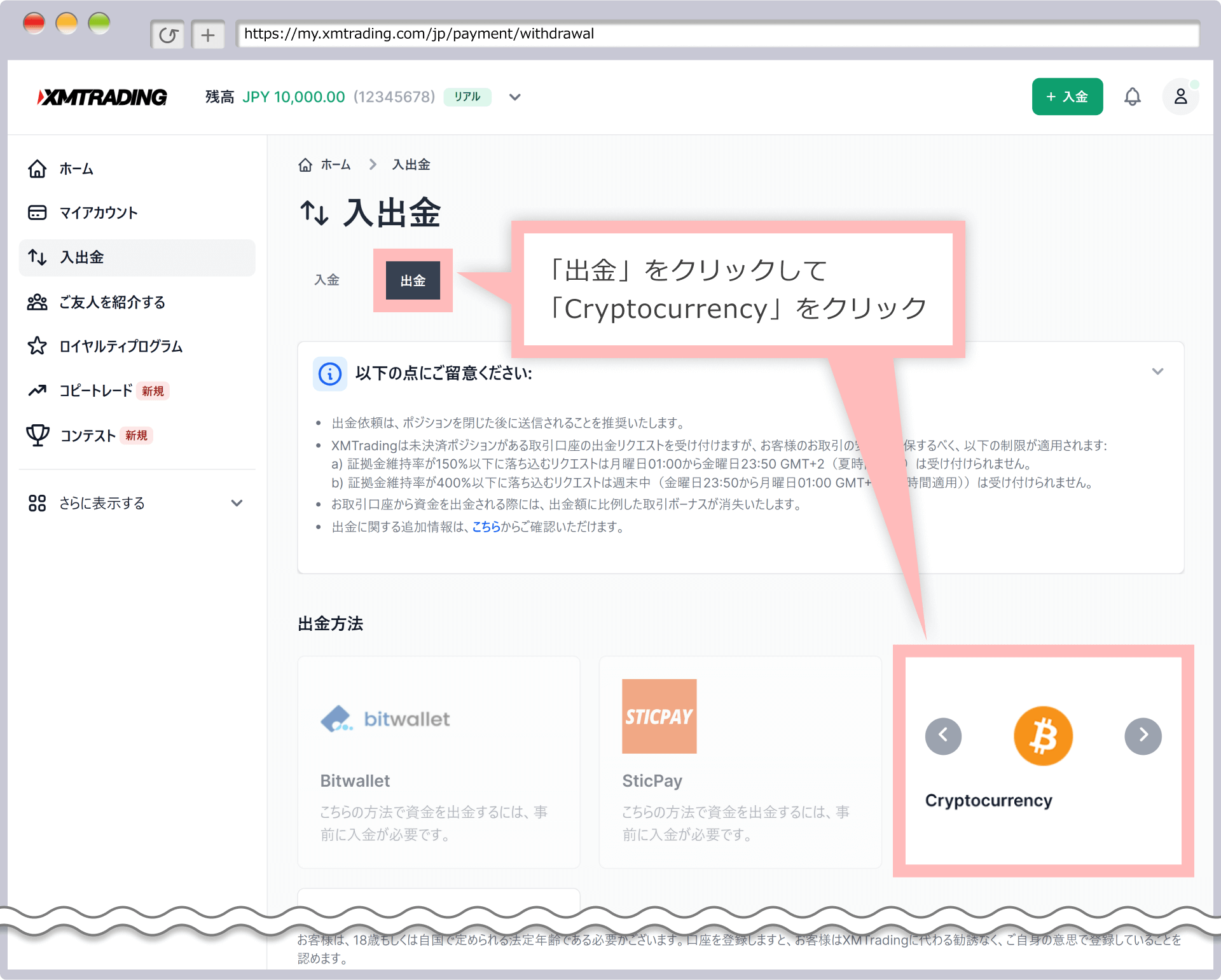 出金方法の選択