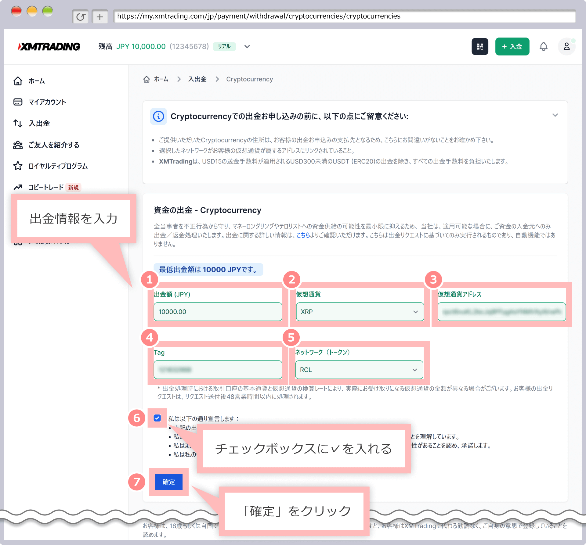 出金情報の入力