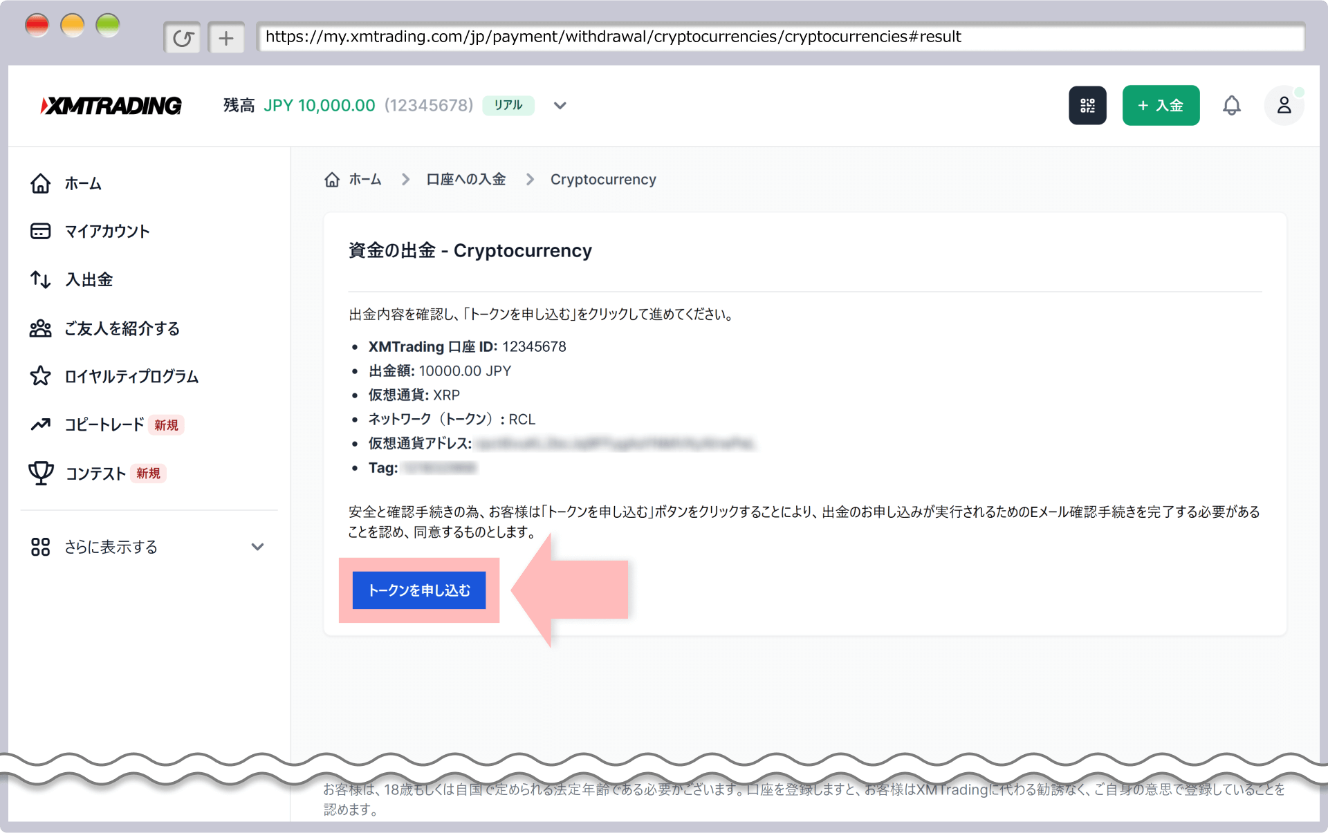 出金情報の確認