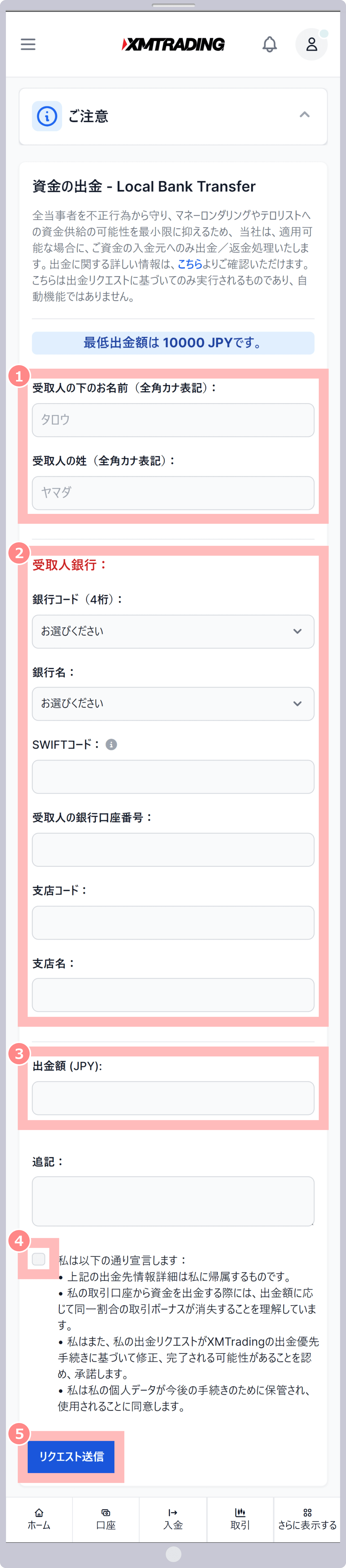 資金の出金画面(銀行送金)