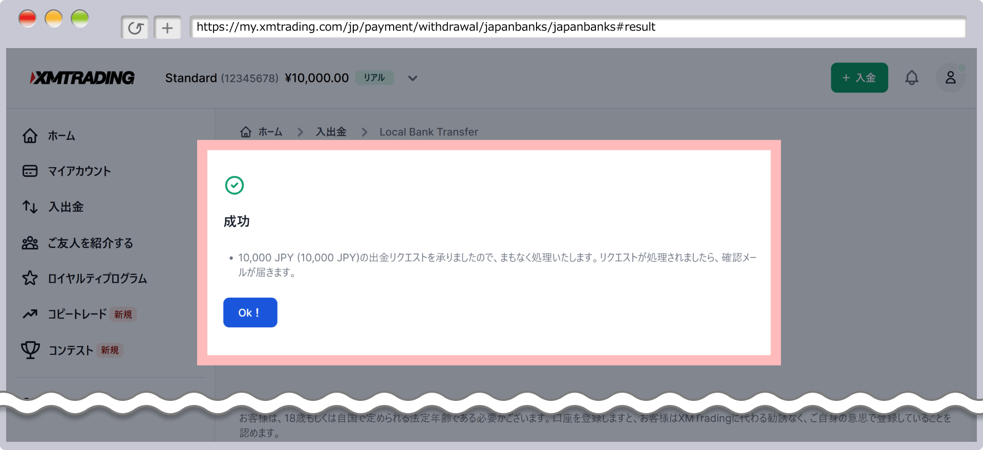 出金手続き完了画面