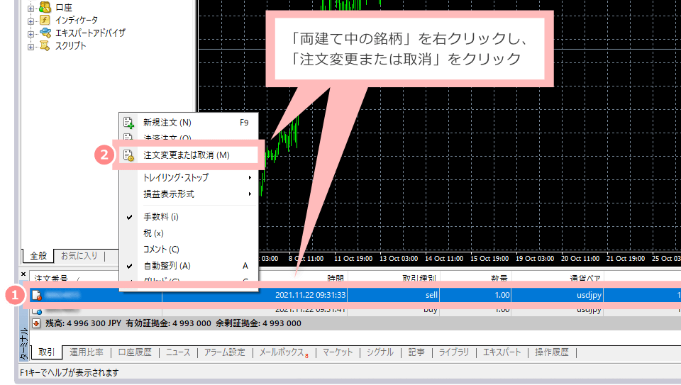 両建て取引中ポジションの注文変更
