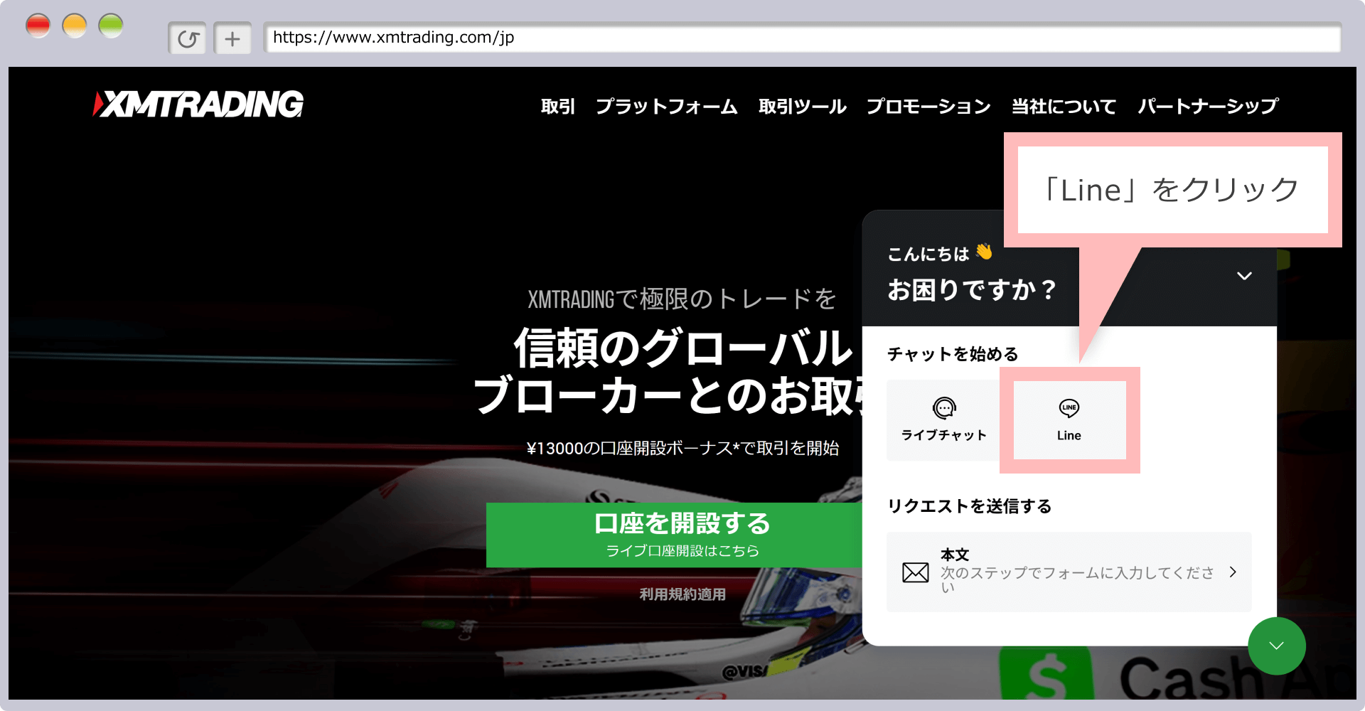 「LINE」をクリック